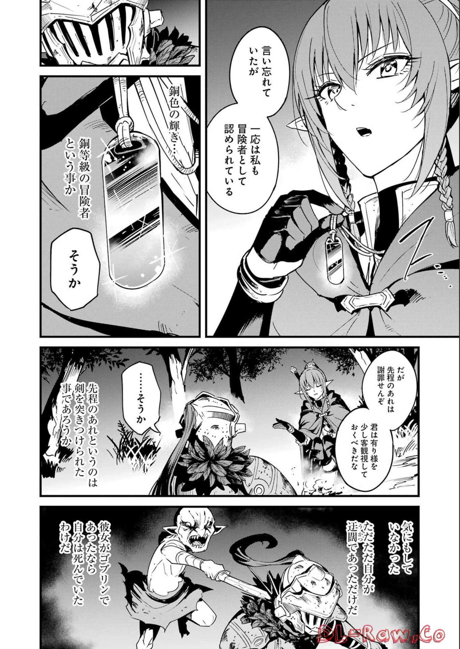 ゴブリンスレイヤー外伝 ：イヤーワン - 第81話 - Page 10