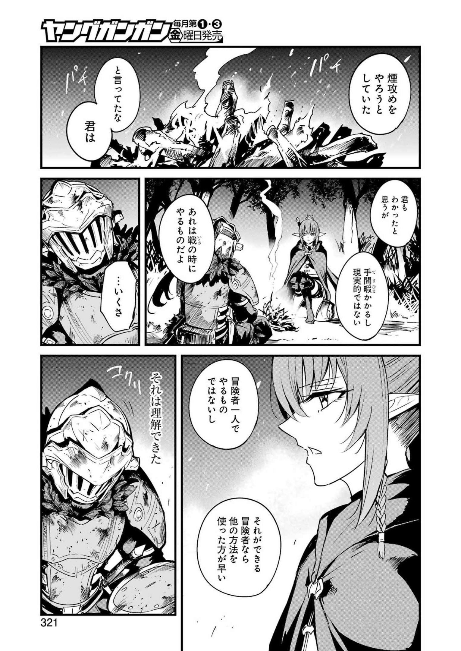 ゴブリンスレイヤー外伝 ：イヤーワン - 第81話 - Page 11