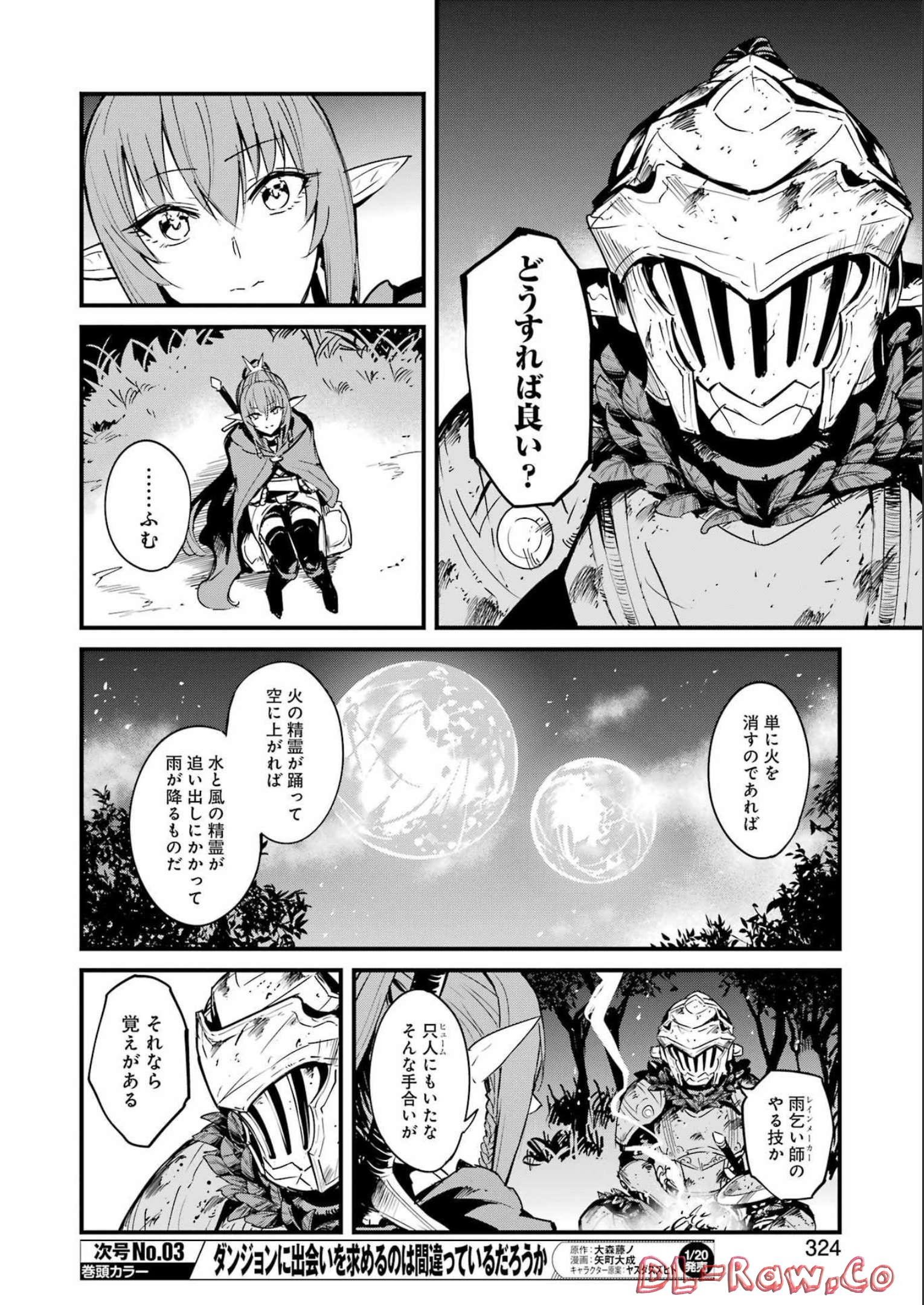 ゴブリンスレイヤー外伝 ：イヤーワン - 第81話 - Page 14