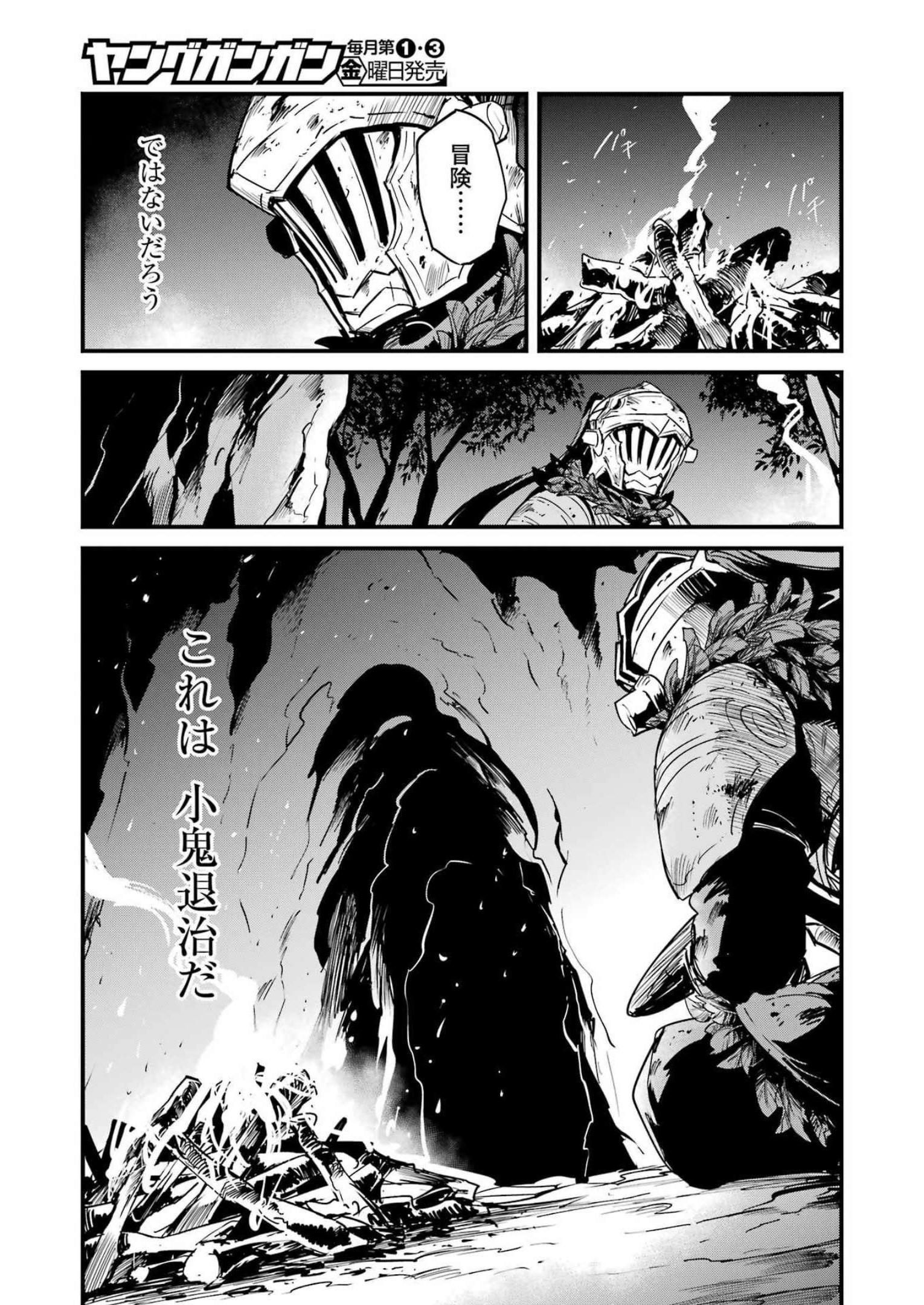 ゴブリンスレイヤー外伝 ：イヤーワン - 第81話 - Page 19