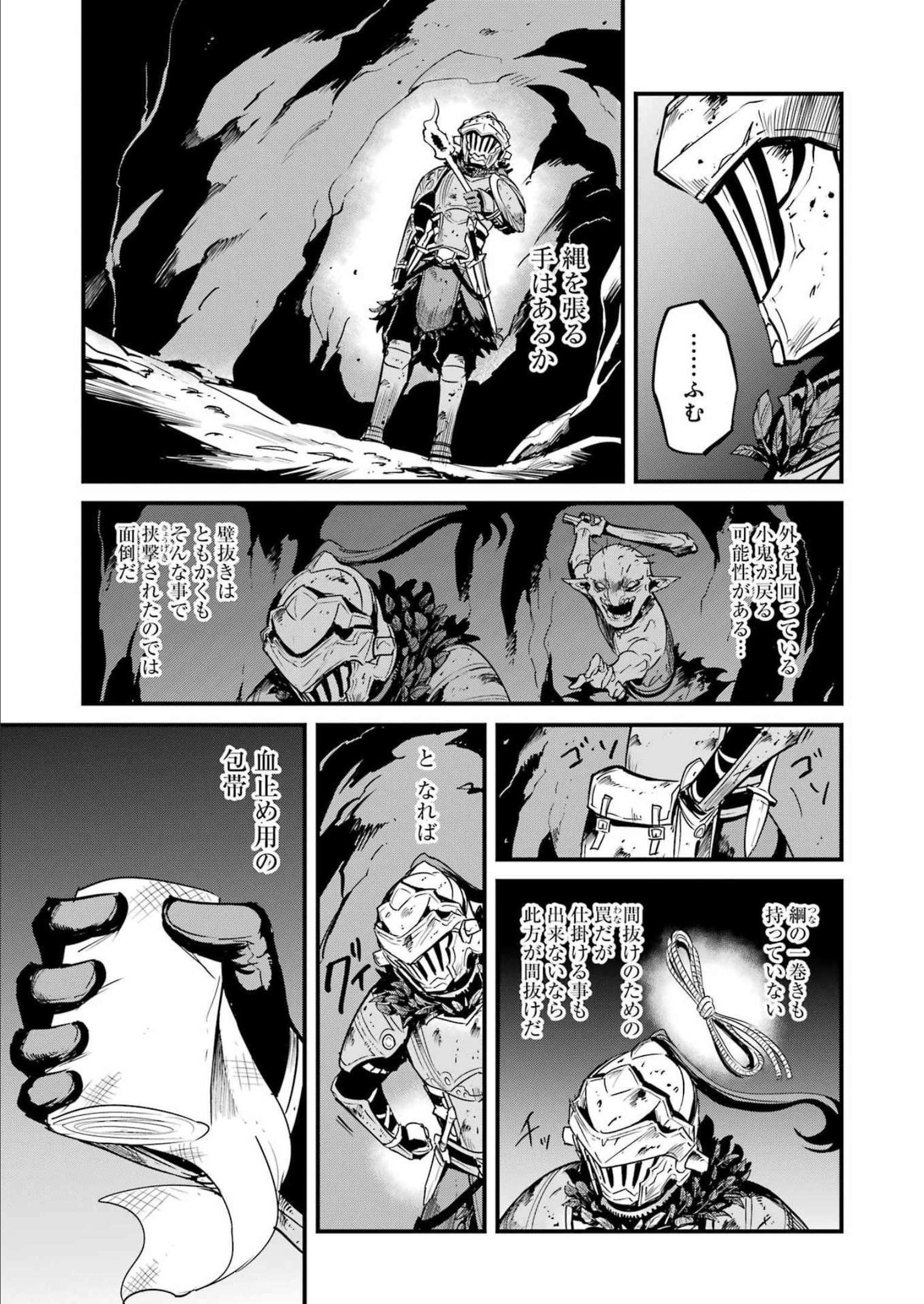 ゴブリンスレイヤー外伝 ：イヤーワン - 第80話 - Page 3