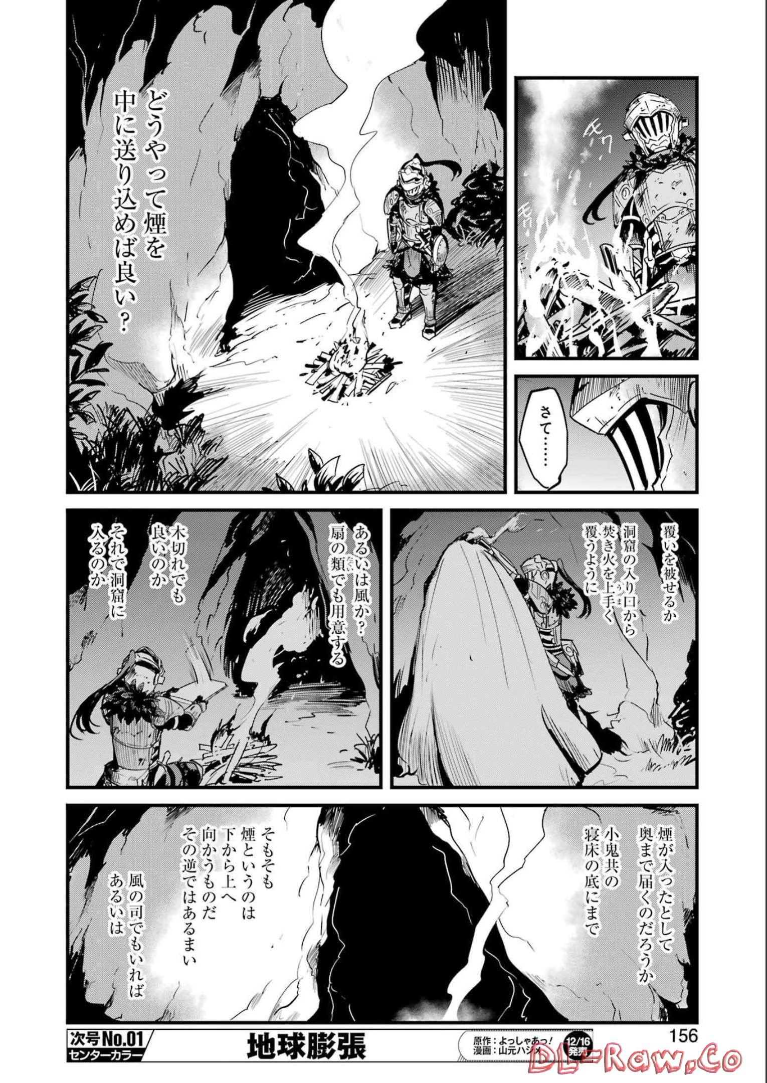 ゴブリンスレイヤー外伝 ：イヤーワン - 第80話 - Page 26