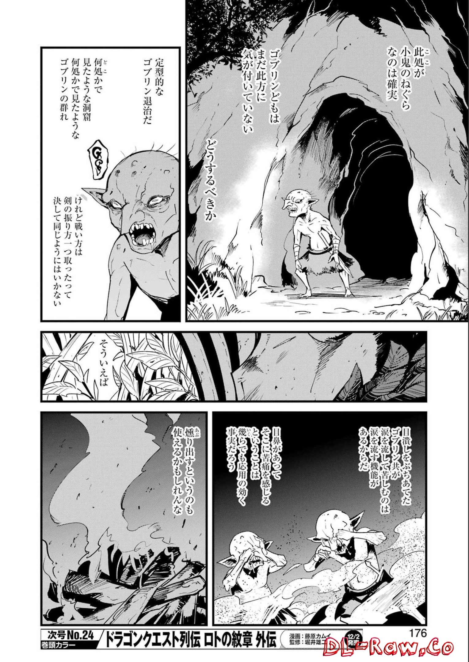 ゴブリンスレイヤー外伝 ：イヤーワン - 第79話 - Page 10