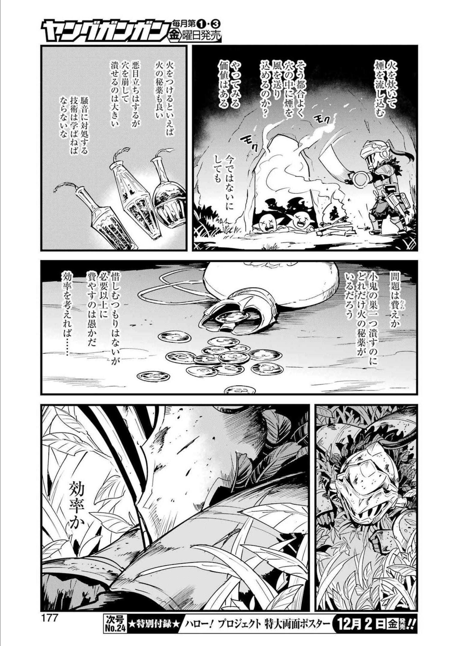 ゴブリンスレイヤー外伝 ：イヤーワン - 第79話 - Page 11