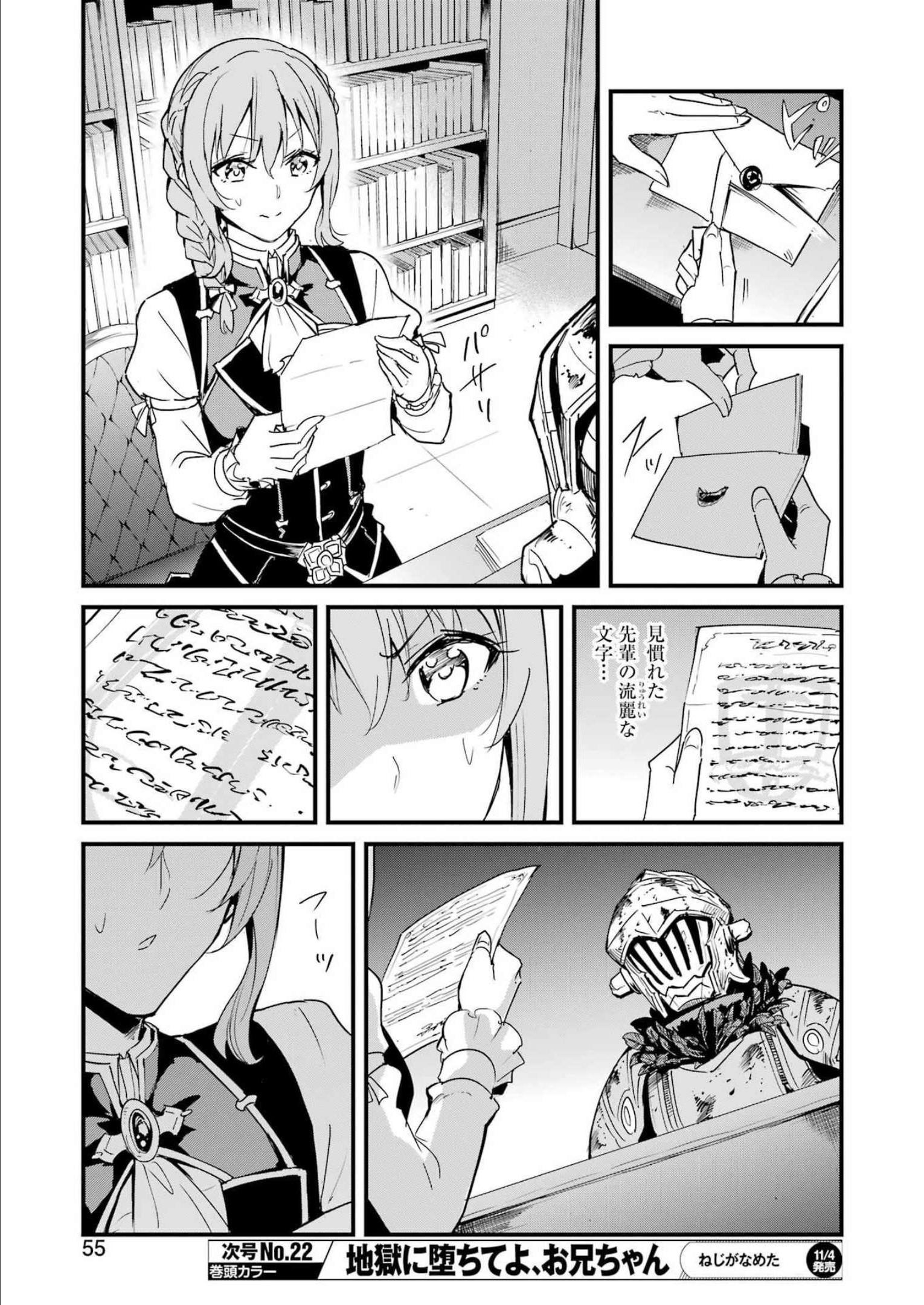 ゴブリンスレイヤー外伝 ：イヤーワン - 第78話 - Page 5