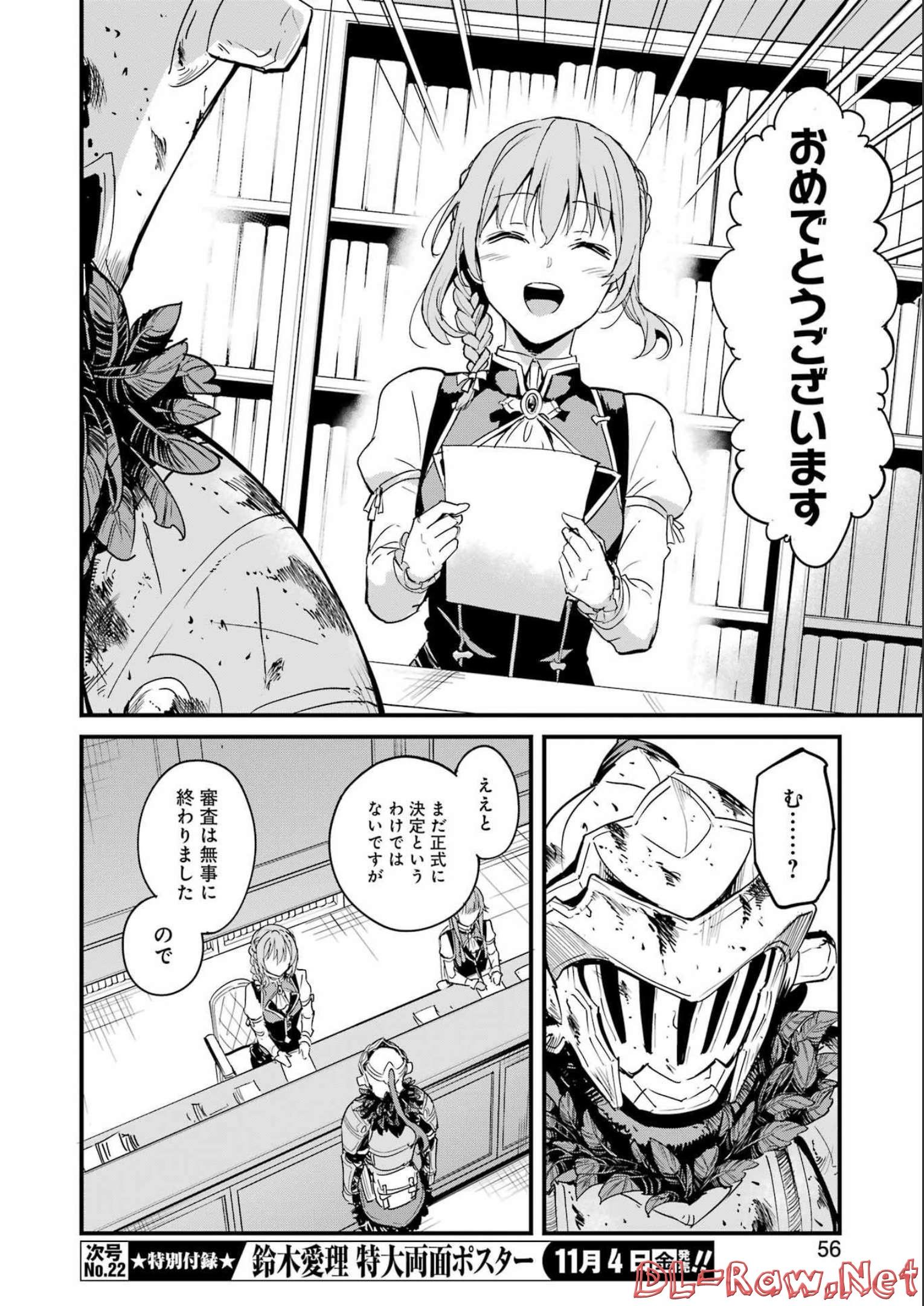 ゴブリンスレイヤー外伝 ：イヤーワン - 第78話 - Page 6