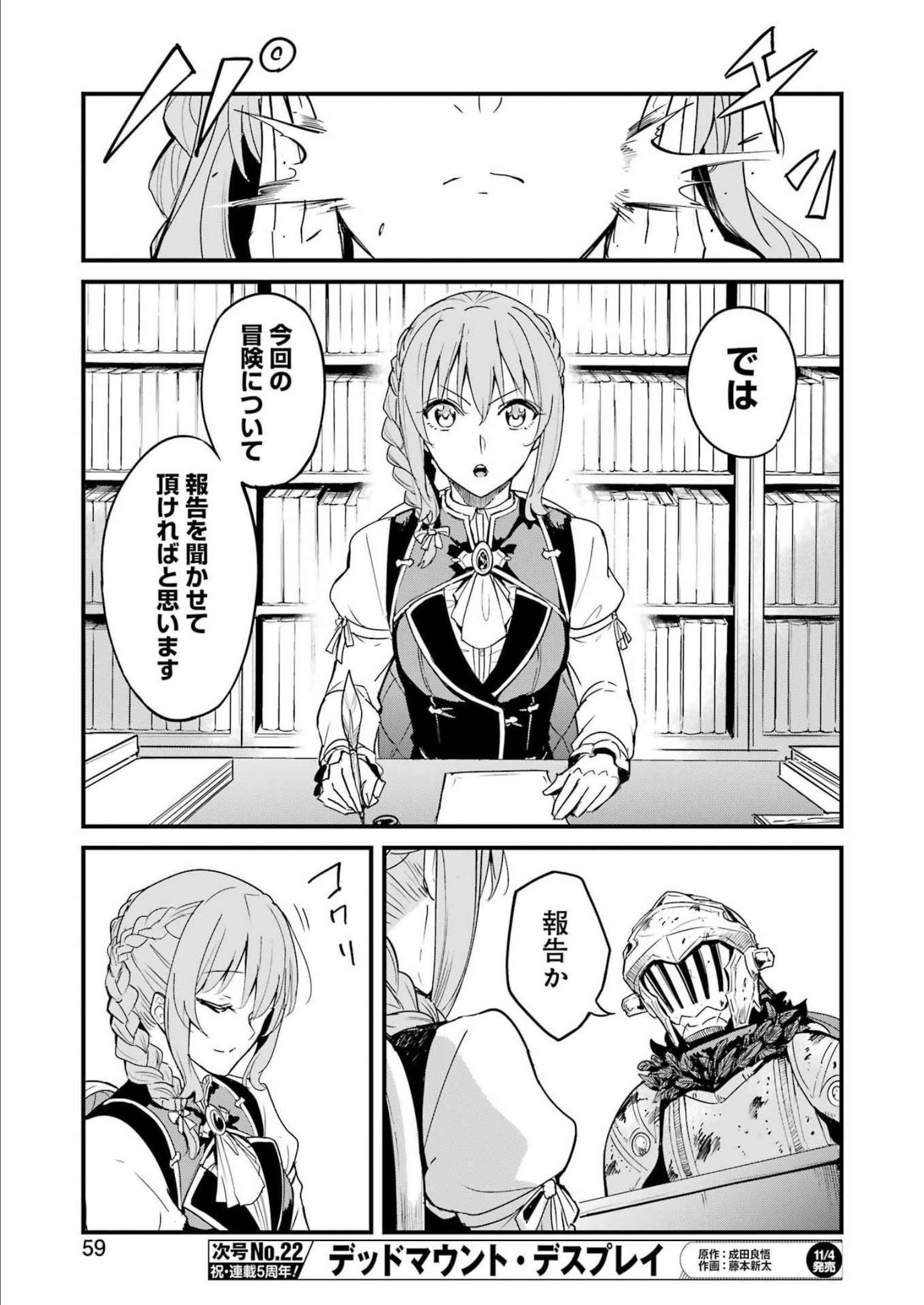 ゴブリンスレイヤー外伝 ：イヤーワン - 第78話 - Page 9