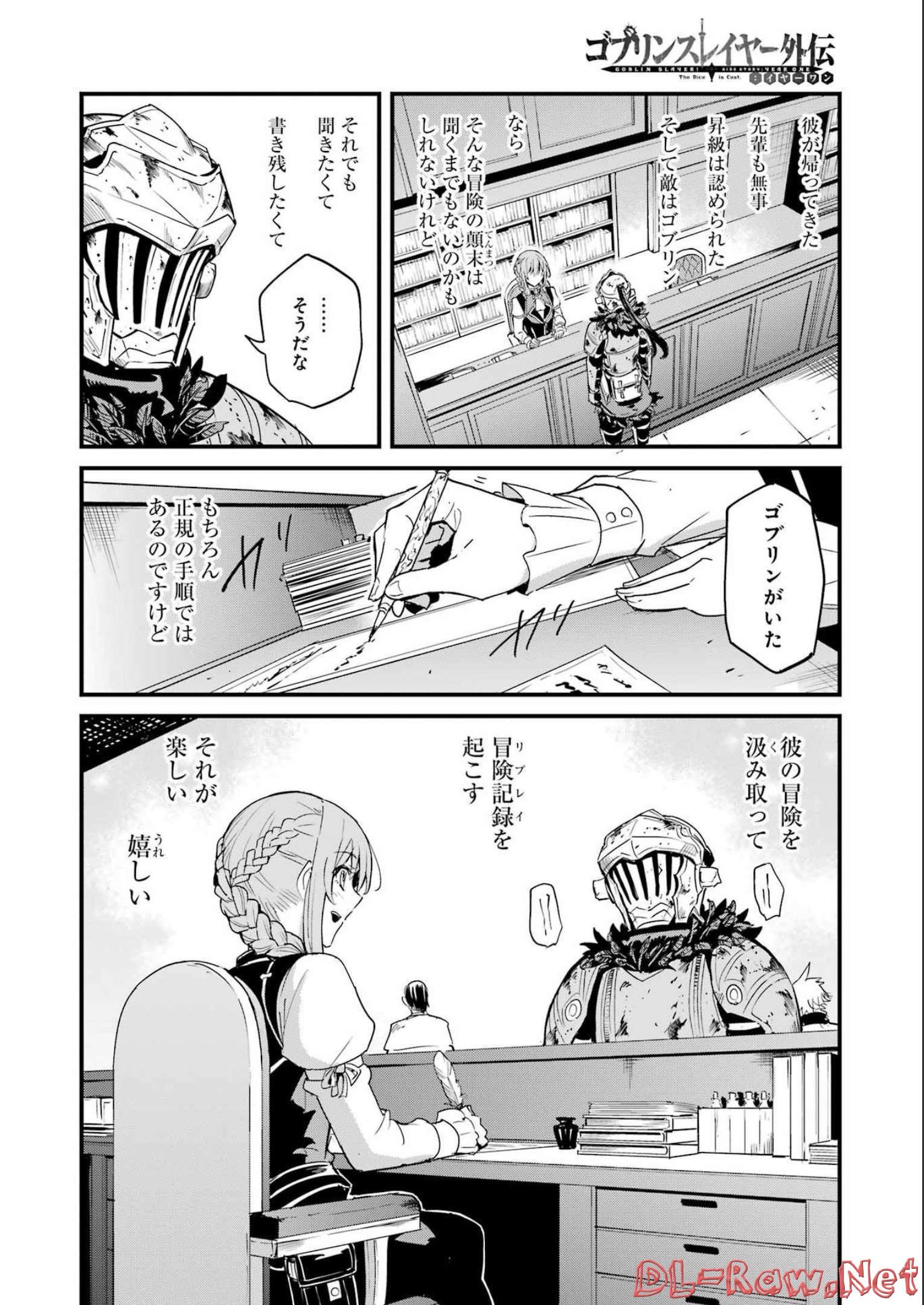 ゴブリンスレイヤー外伝 ：イヤーワン - 第78話 - Page 10