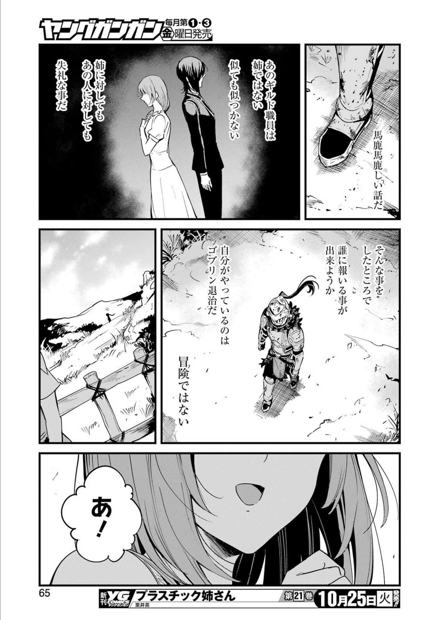 ゴブリンスレイヤー外伝 ：イヤーワン - 第78話 - Page 15