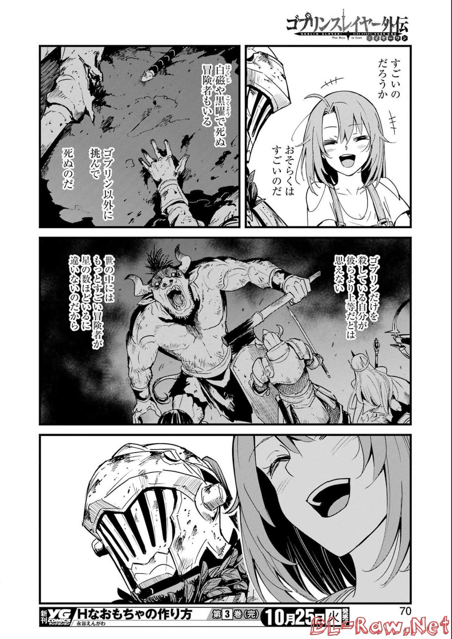 ゴブリンスレイヤー外伝 ：イヤーワン - 第78話 - Page 20