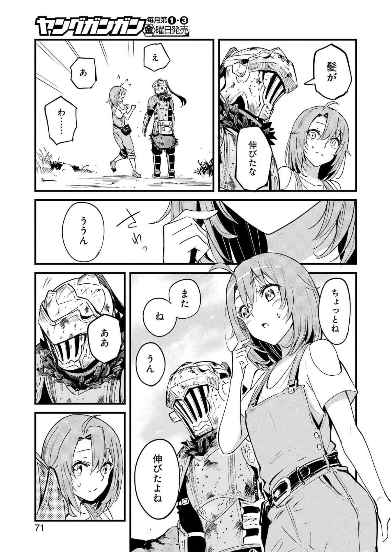 ゴブリンスレイヤー外伝 ：イヤーワン - 第78話 - Page 21