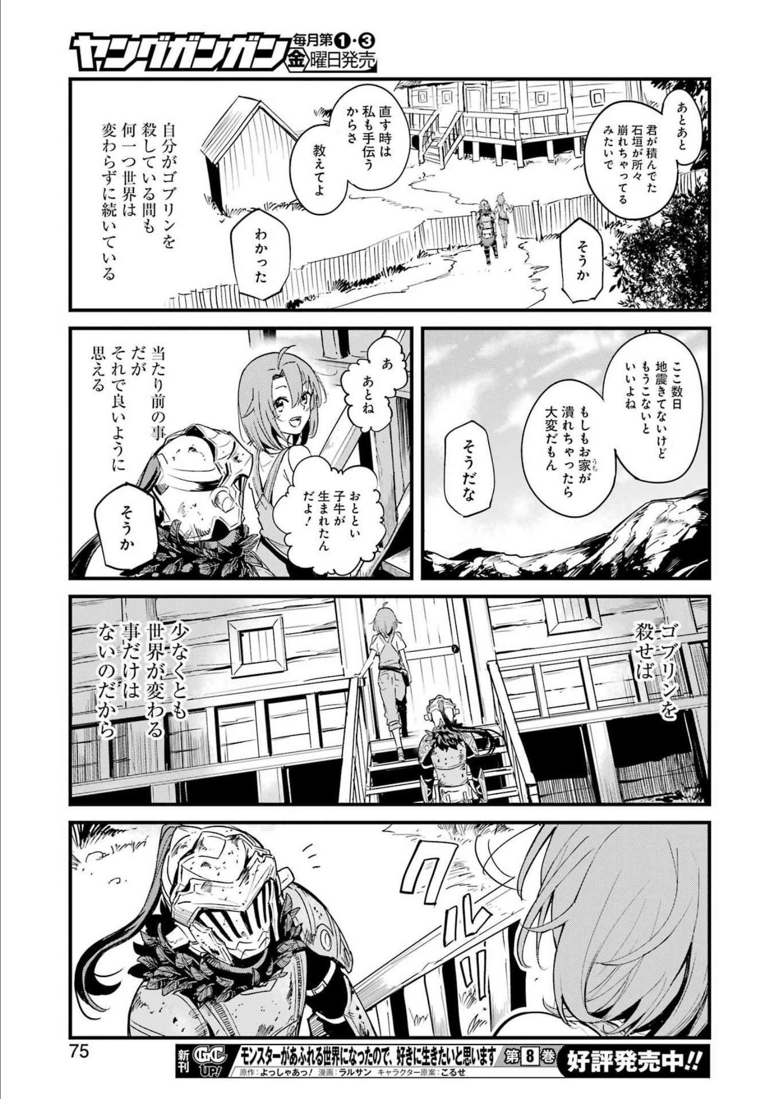 ゴブリンスレイヤー外伝 ：イヤーワン - 第78話 - Page 25