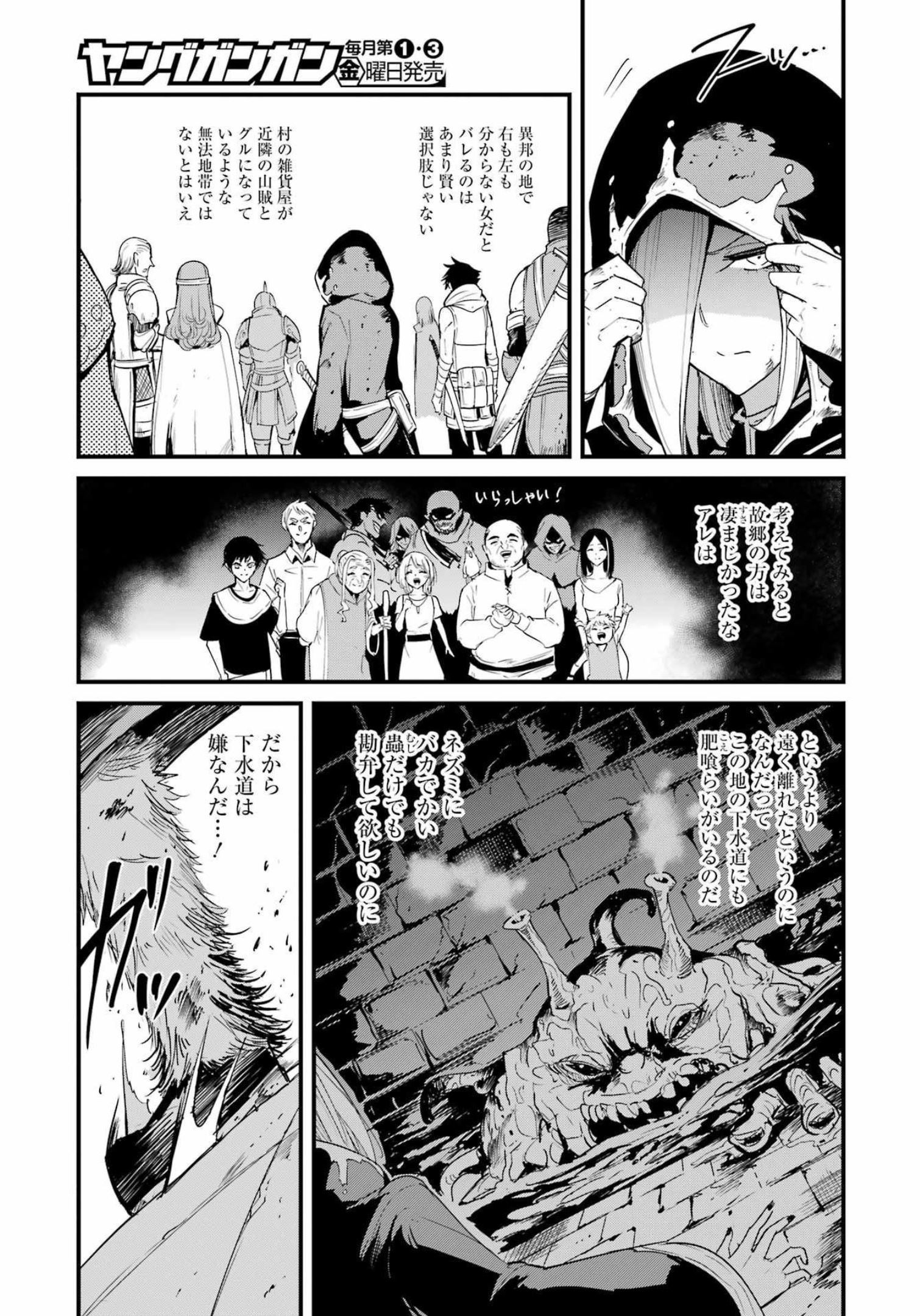 ゴブリンスレイヤー外伝 ：イヤーワン - 第77話 - Page 3