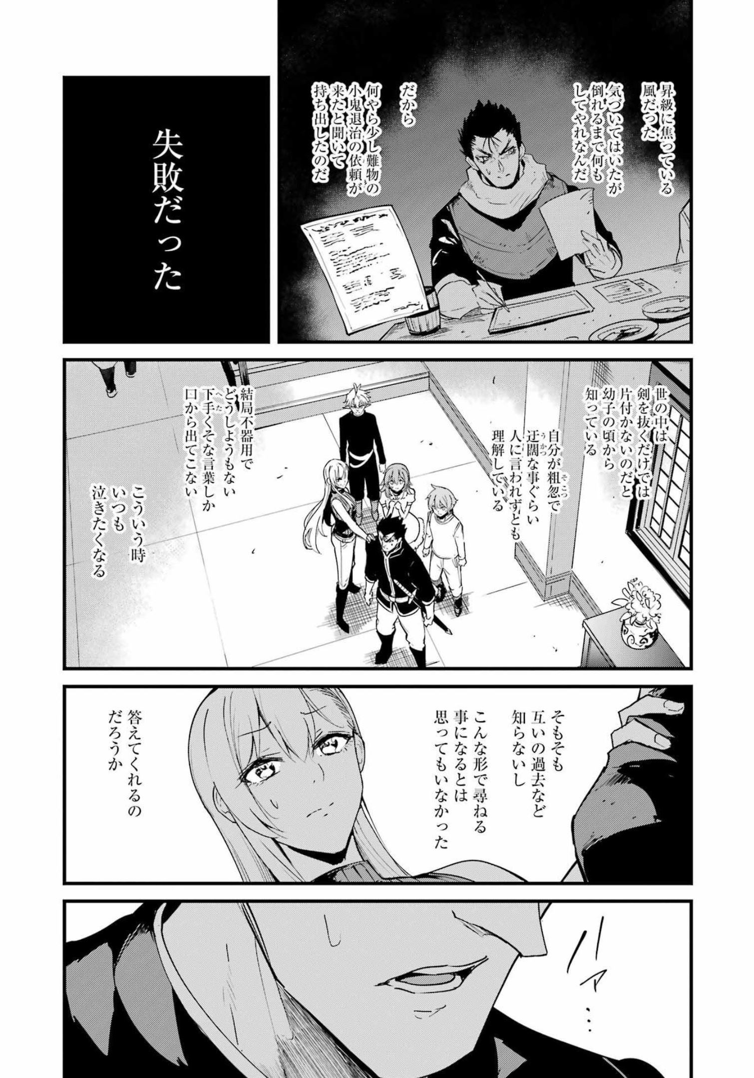 ゴブリンスレイヤー外伝 ：イヤーワン - 第77話 - Page 9