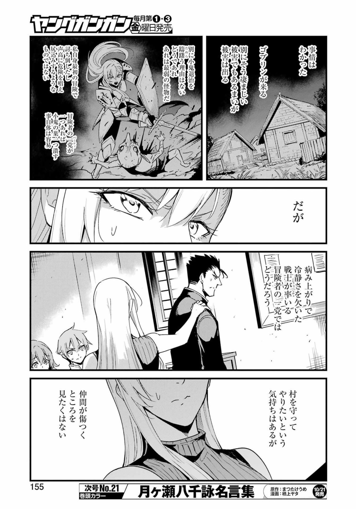 ゴブリンスレイヤー外伝 ：イヤーワン - 第77話 - Page 11