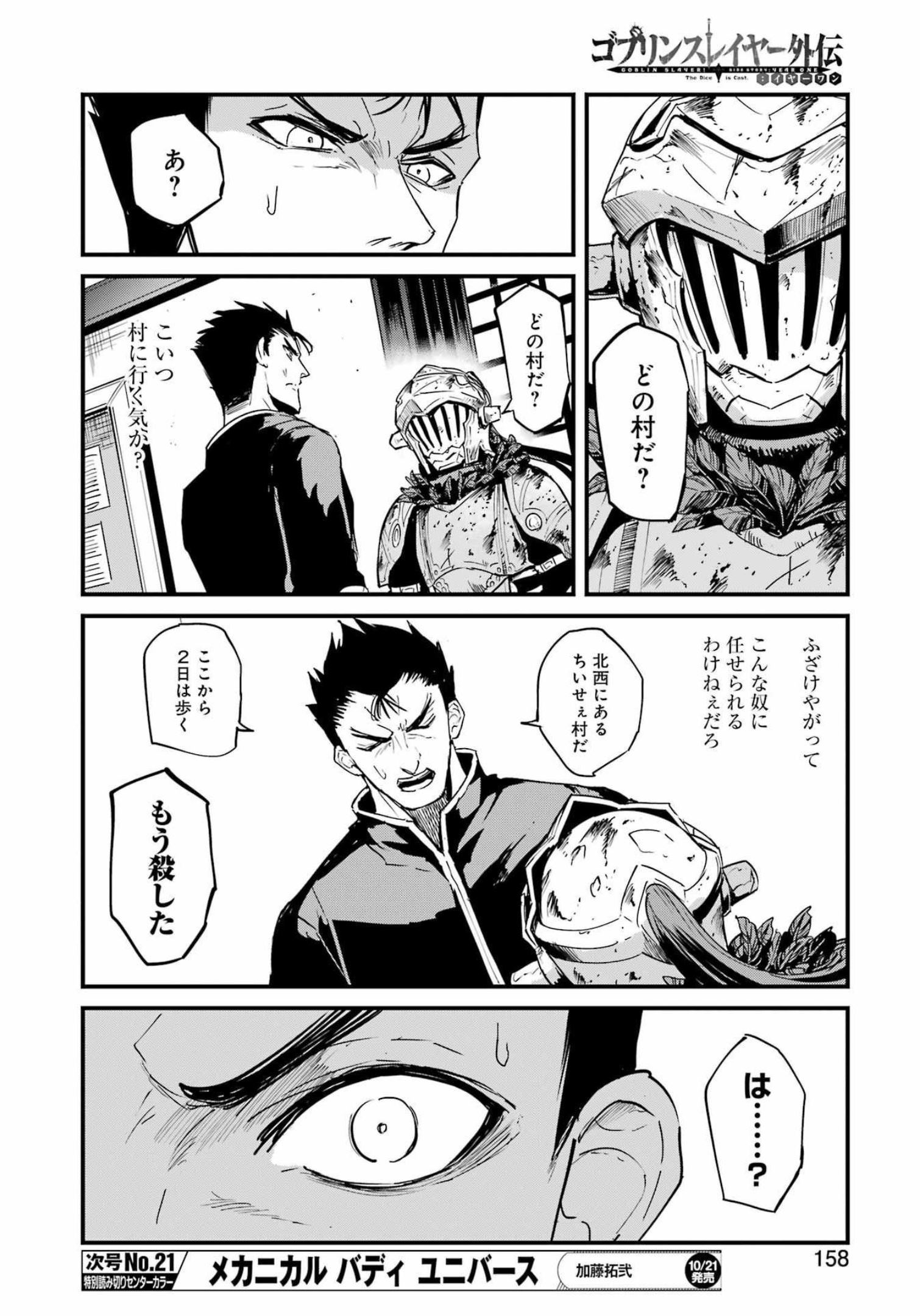 ゴブリンスレイヤー外伝 ：イヤーワン - 第77話 - Page 14