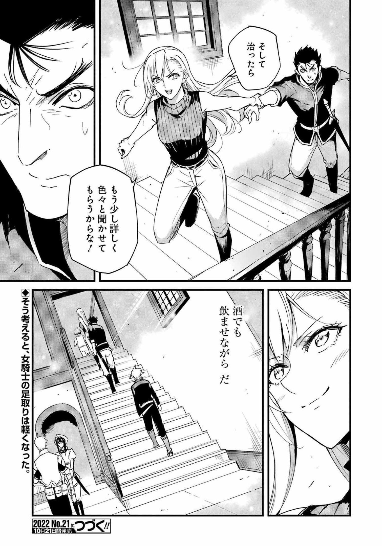 ゴブリンスレイヤー外伝 ：イヤーワン - 第77話 - Page 17