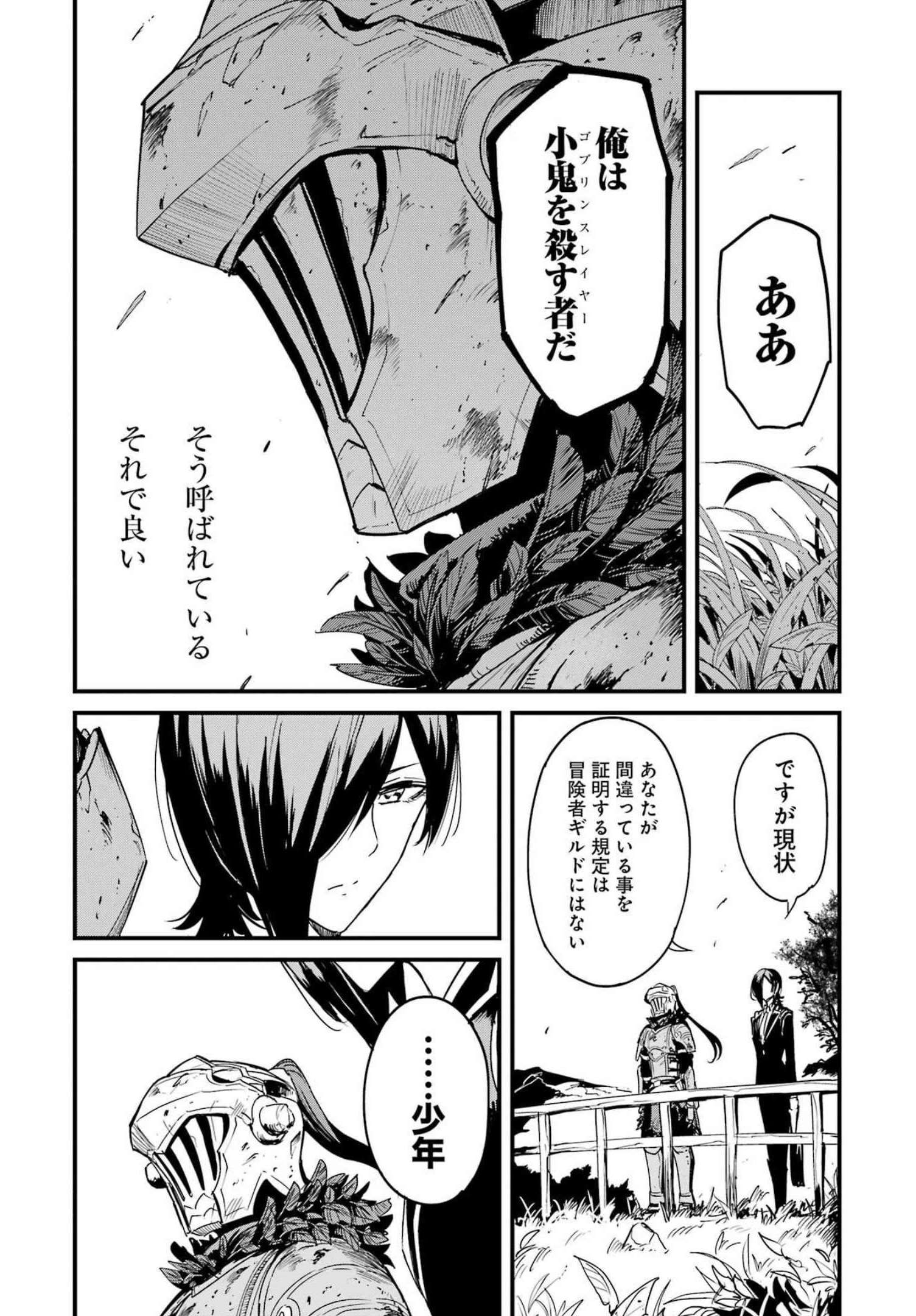 ゴブリンスレイヤー外伝 ：イヤーワン - 第76話 - Page 5