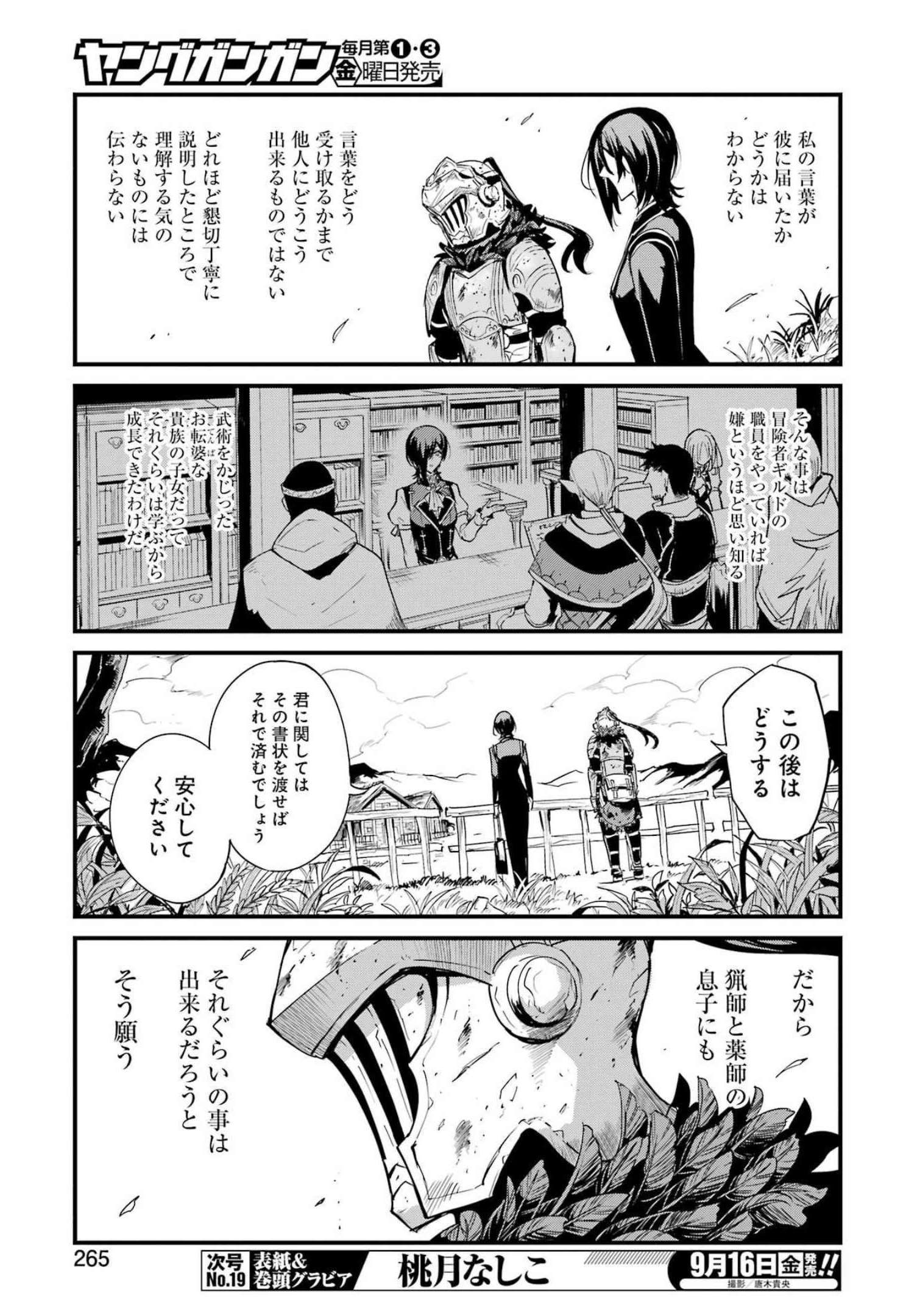 ゴブリンスレイヤー外伝 ：イヤーワン - 第76話 - Page 9