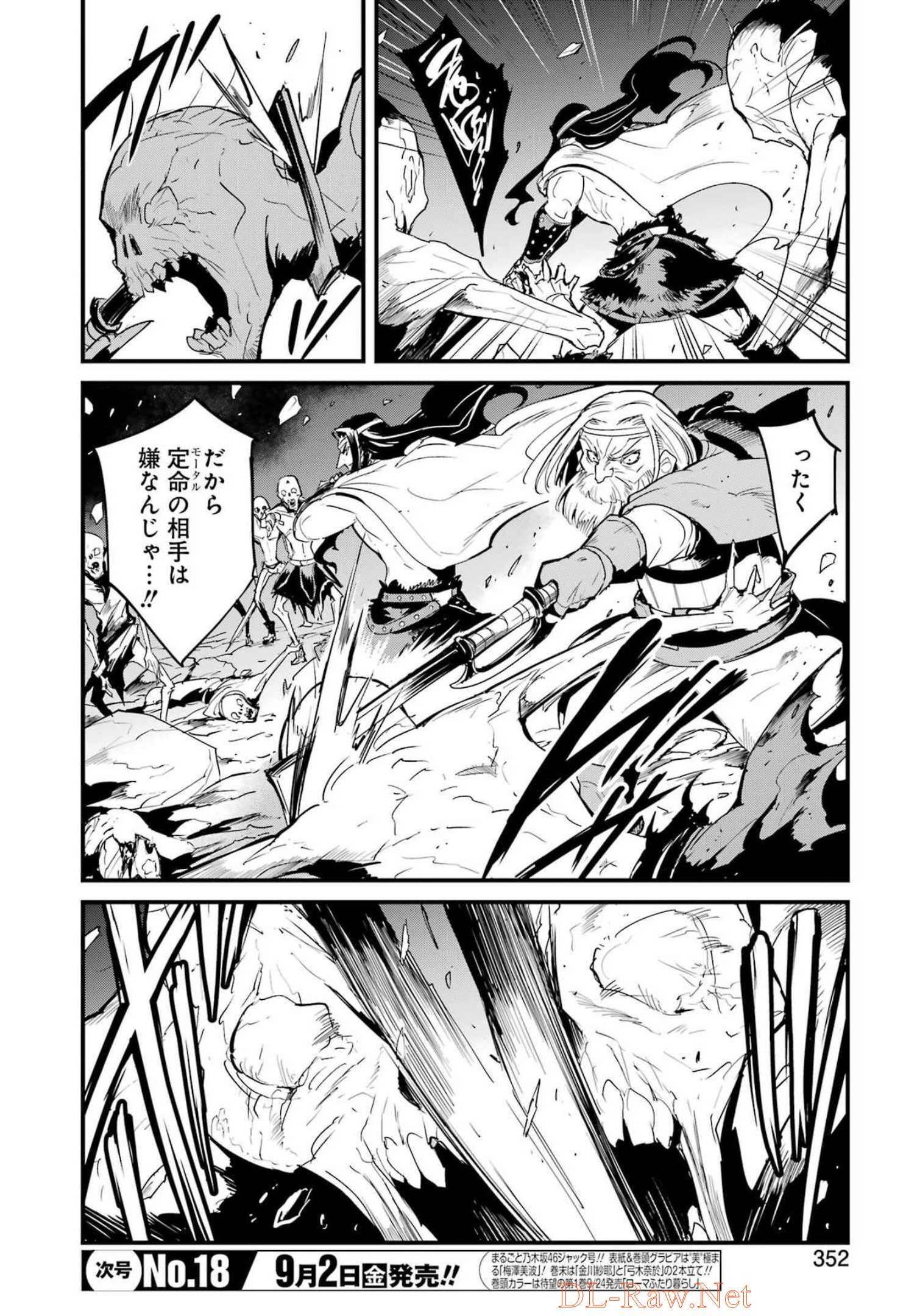 ゴブリンスレイヤー外伝 ：イヤーワン - 第75話 - Page 6