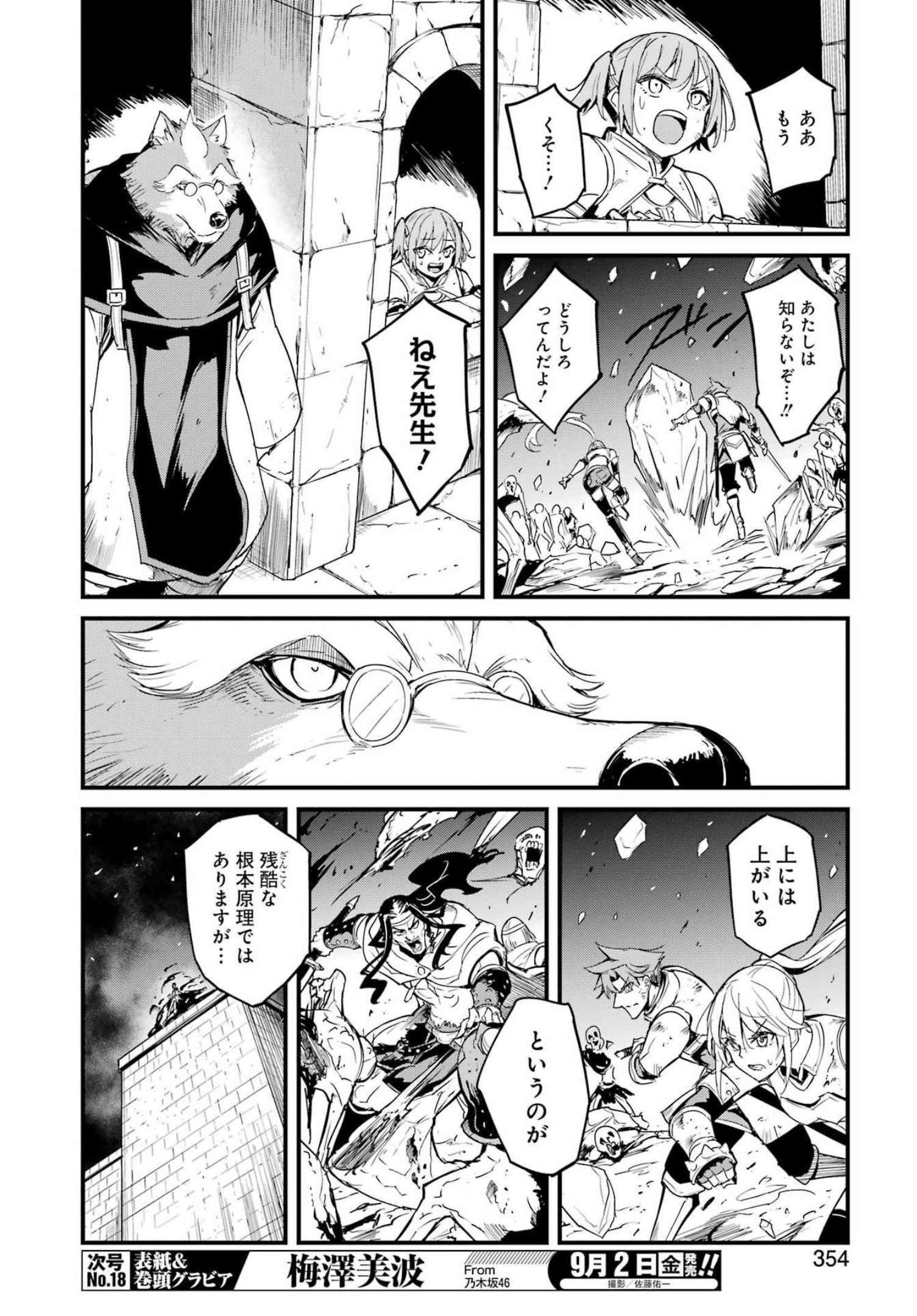 ゴブリンスレイヤー外伝 ：イヤーワン - 第75話 - Page 8