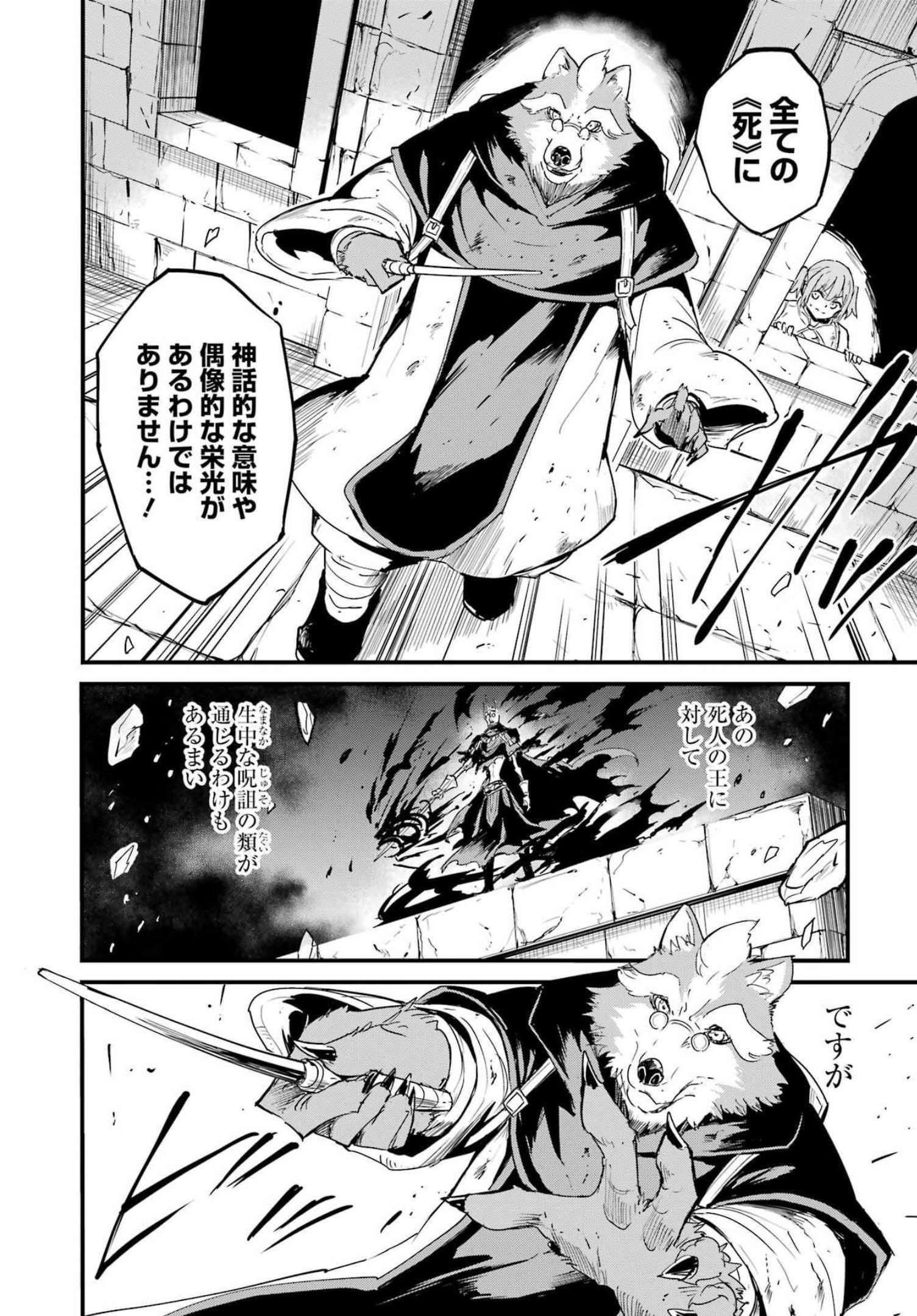 ゴブリンスレイヤー外伝 ：イヤーワン - 第75話 - Page 10