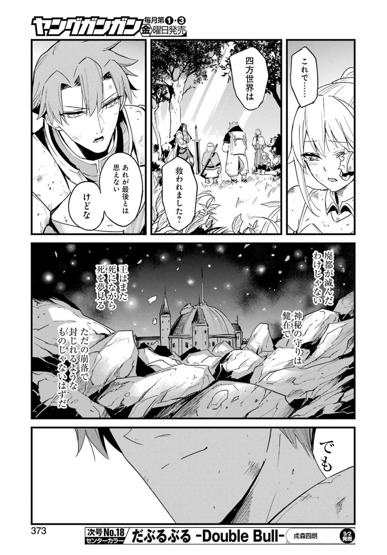 ゴブリンスレイヤー外伝 ：イヤーワン - 第75話 - Page 27