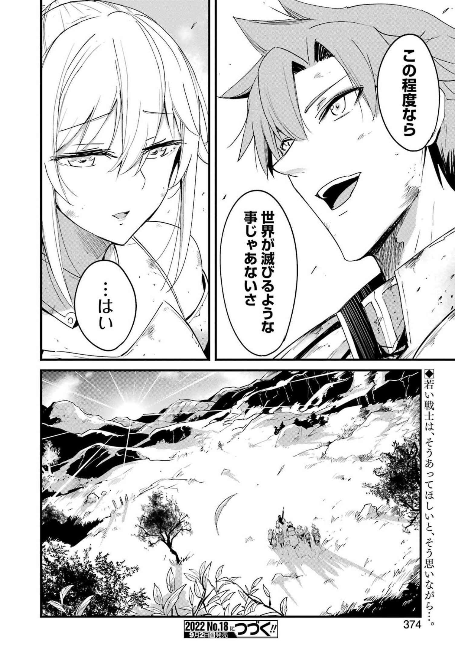 ゴブリンスレイヤー外伝 ：イヤーワン - 第75話 - Page 28