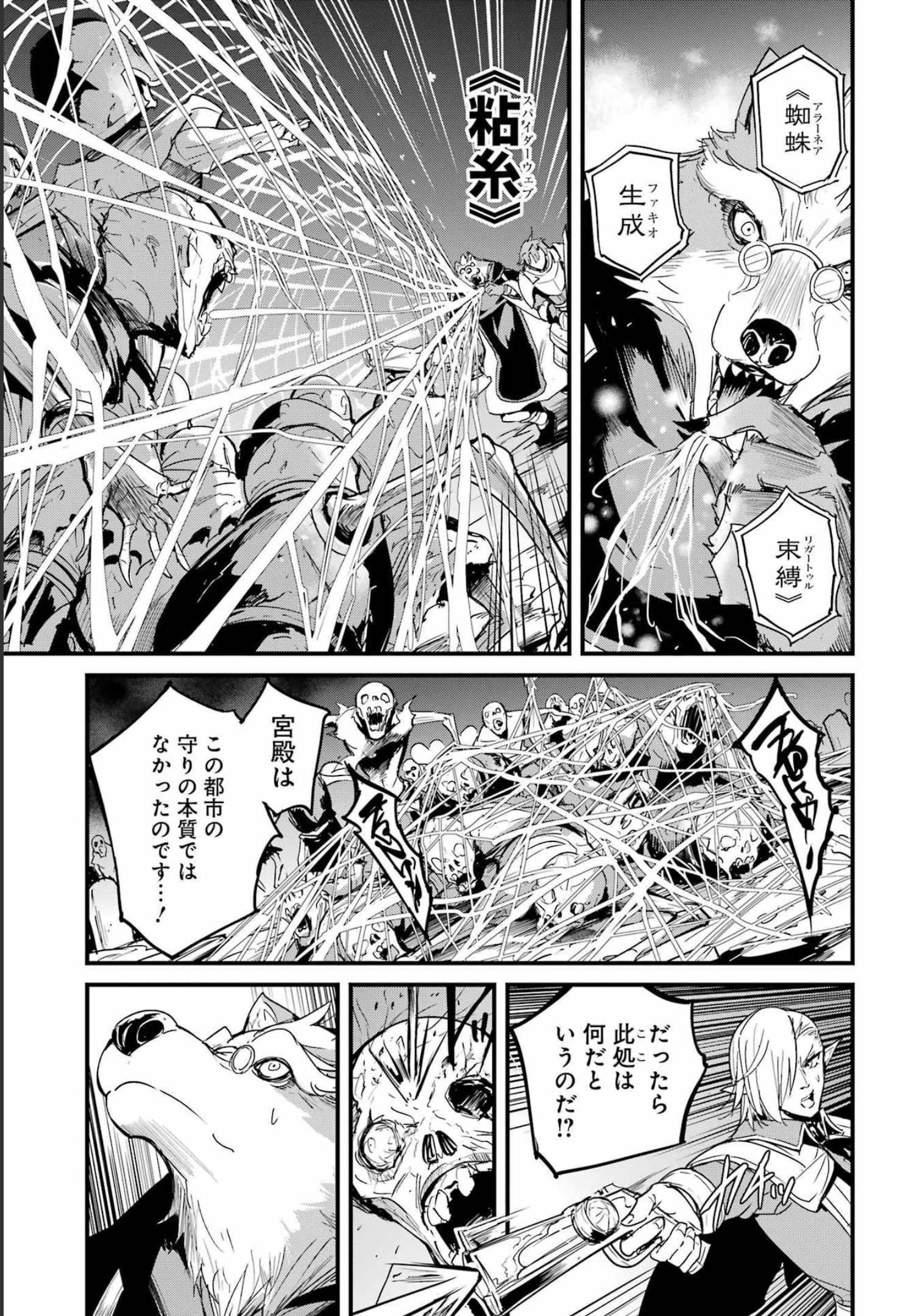 ゴブリンスレイヤー外伝 ：イヤーワン - 第74話 - Page 3