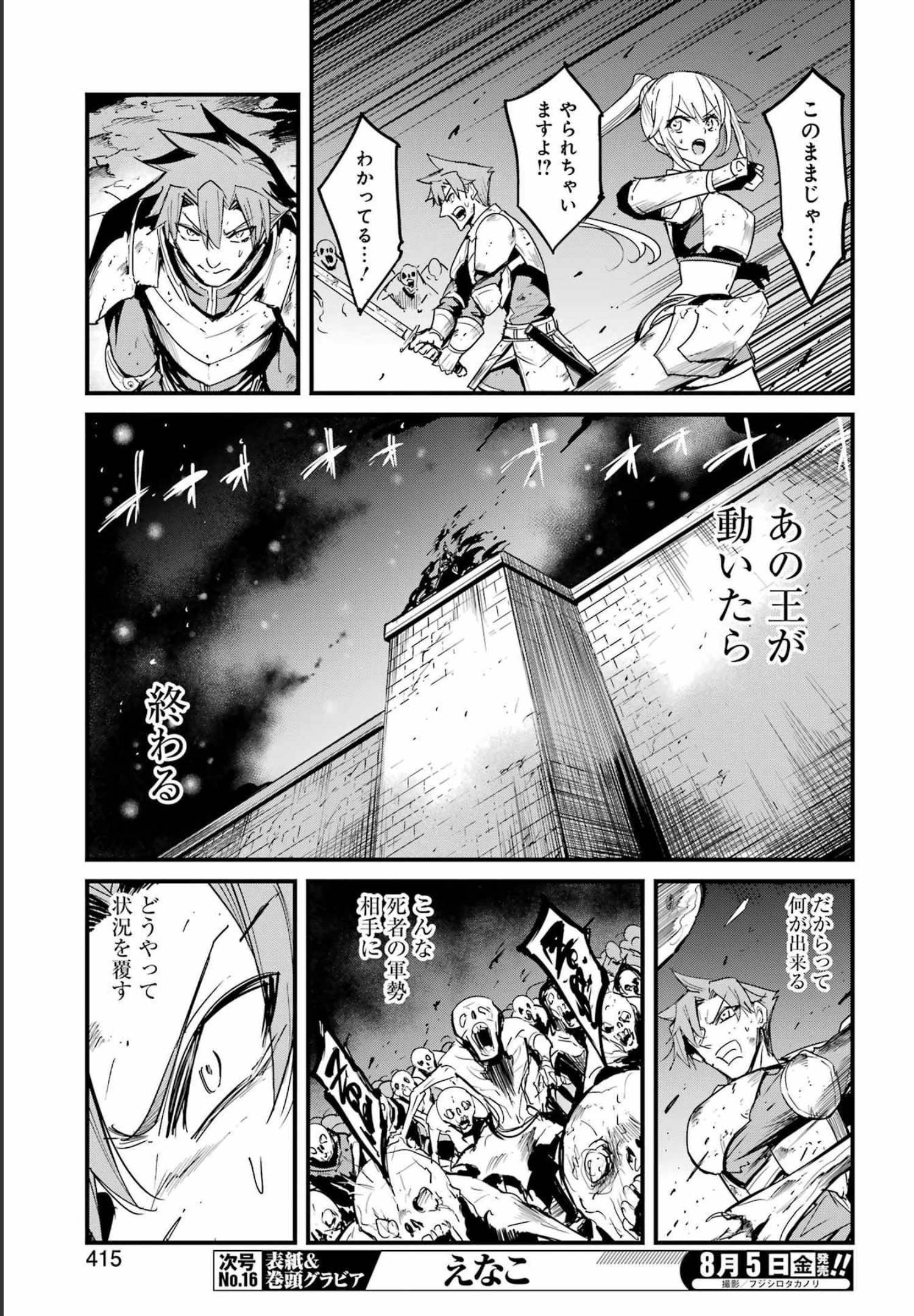 ゴブリンスレイヤー外伝 ：イヤーワン - 第74話 - Page 7