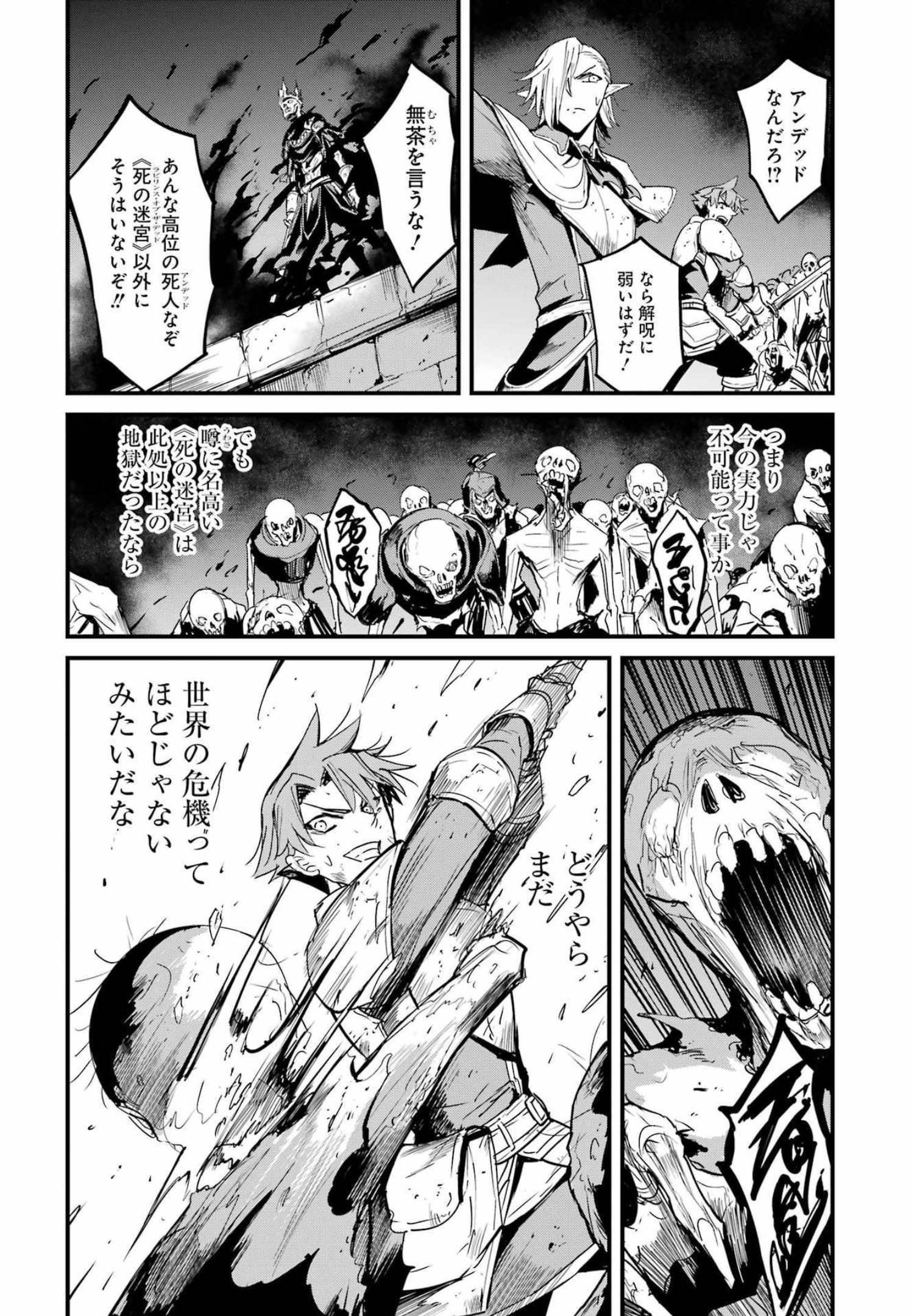 ゴブリンスレイヤー外伝 ：イヤーワン - 第74話 - Page 8