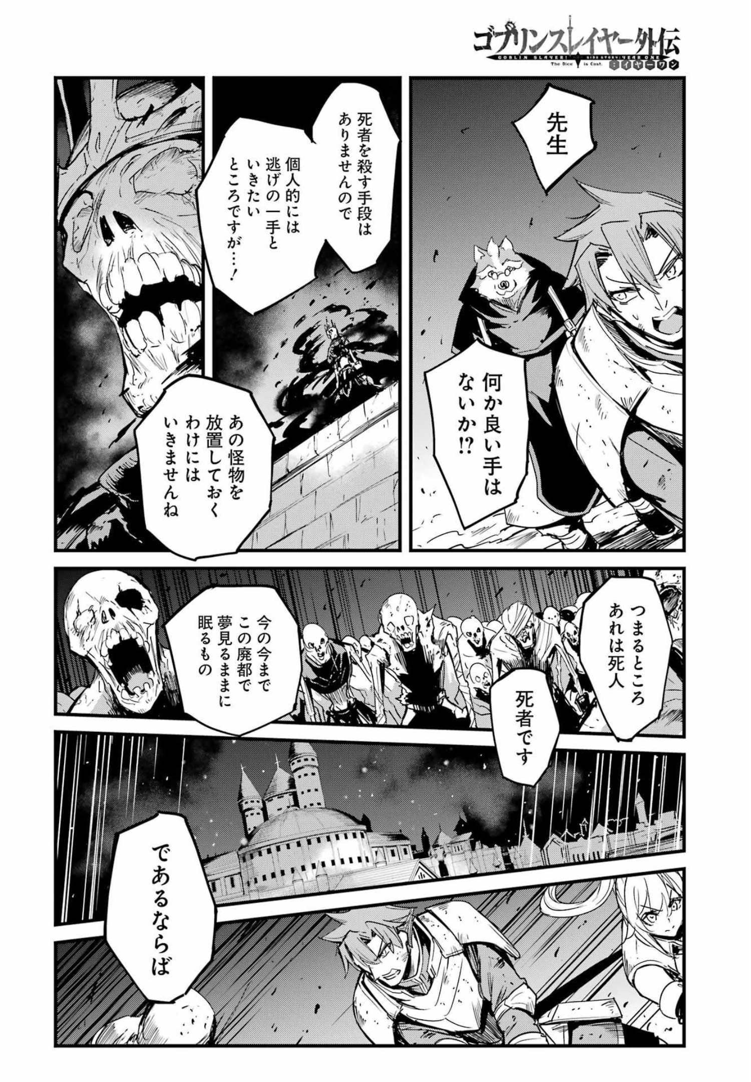 ゴブリンスレイヤー外伝 ：イヤーワン - 第74話 - Page 10