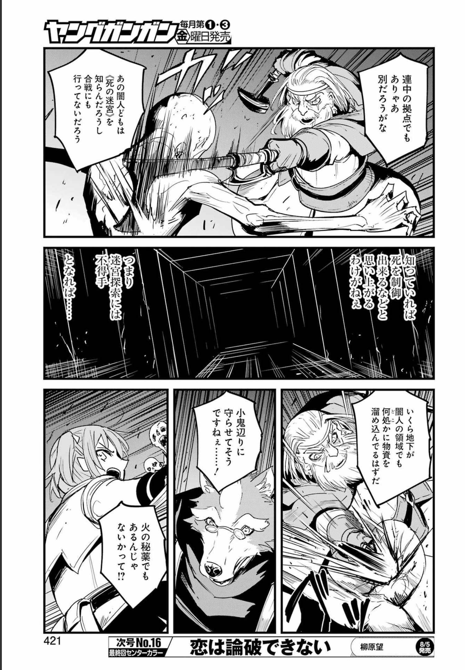 ゴブリンスレイヤー外伝 ：イヤーワン - 第74話 - Page 13