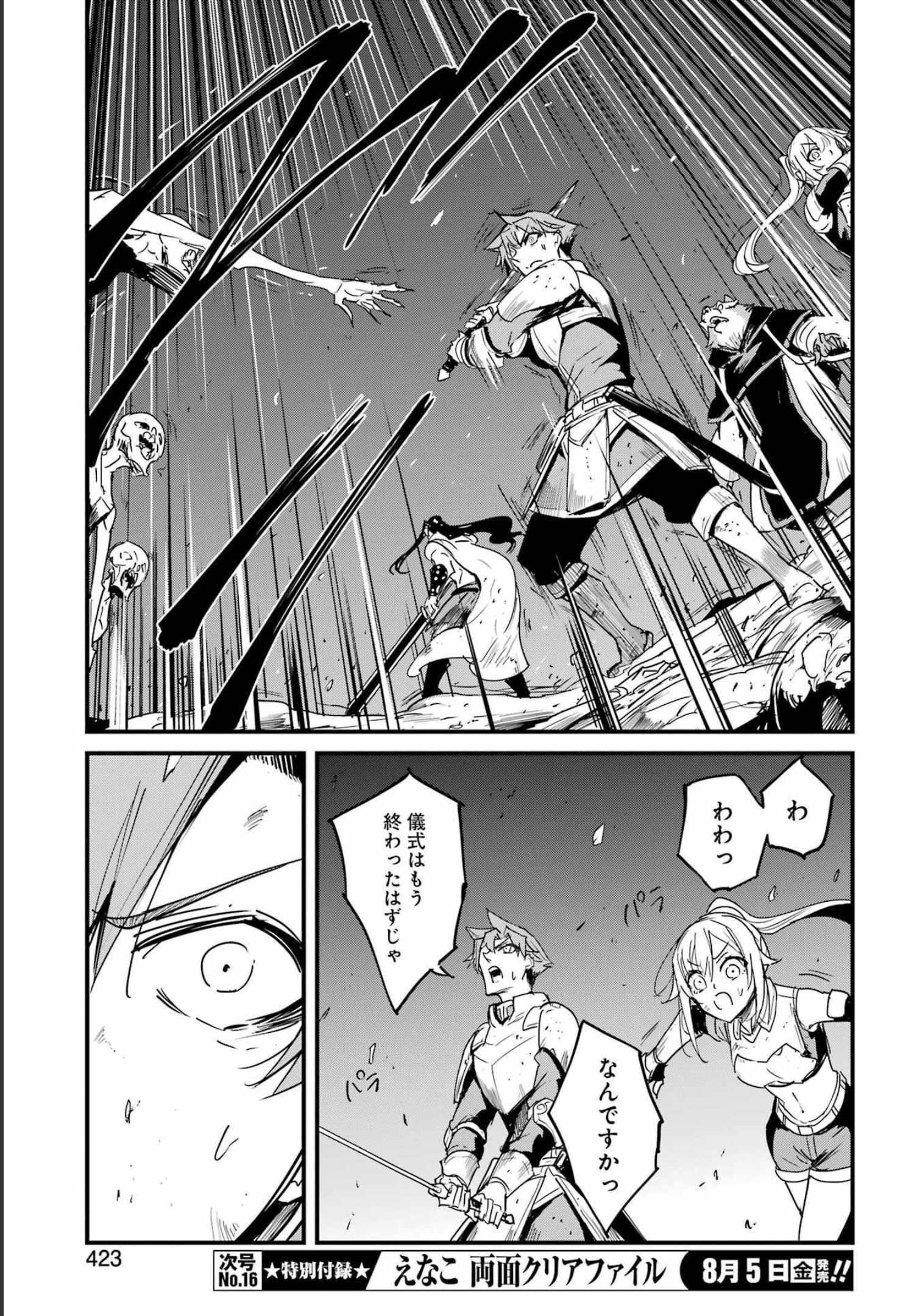 ゴブリンスレイヤー外伝 ：イヤーワン - 第74話 - Page 15