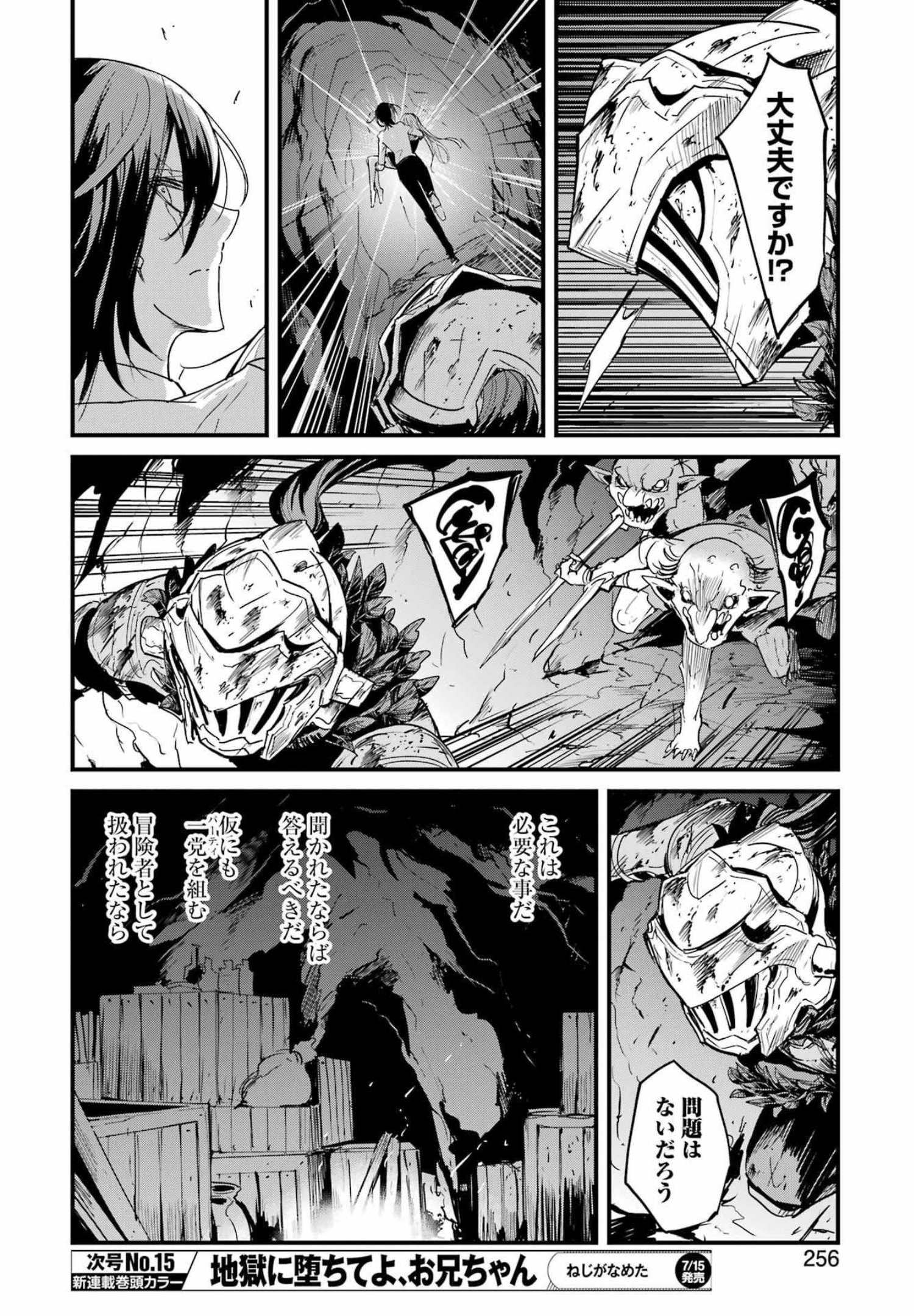 ゴブリンスレイヤー外伝 ：イヤーワン - 第73話 - Page 18