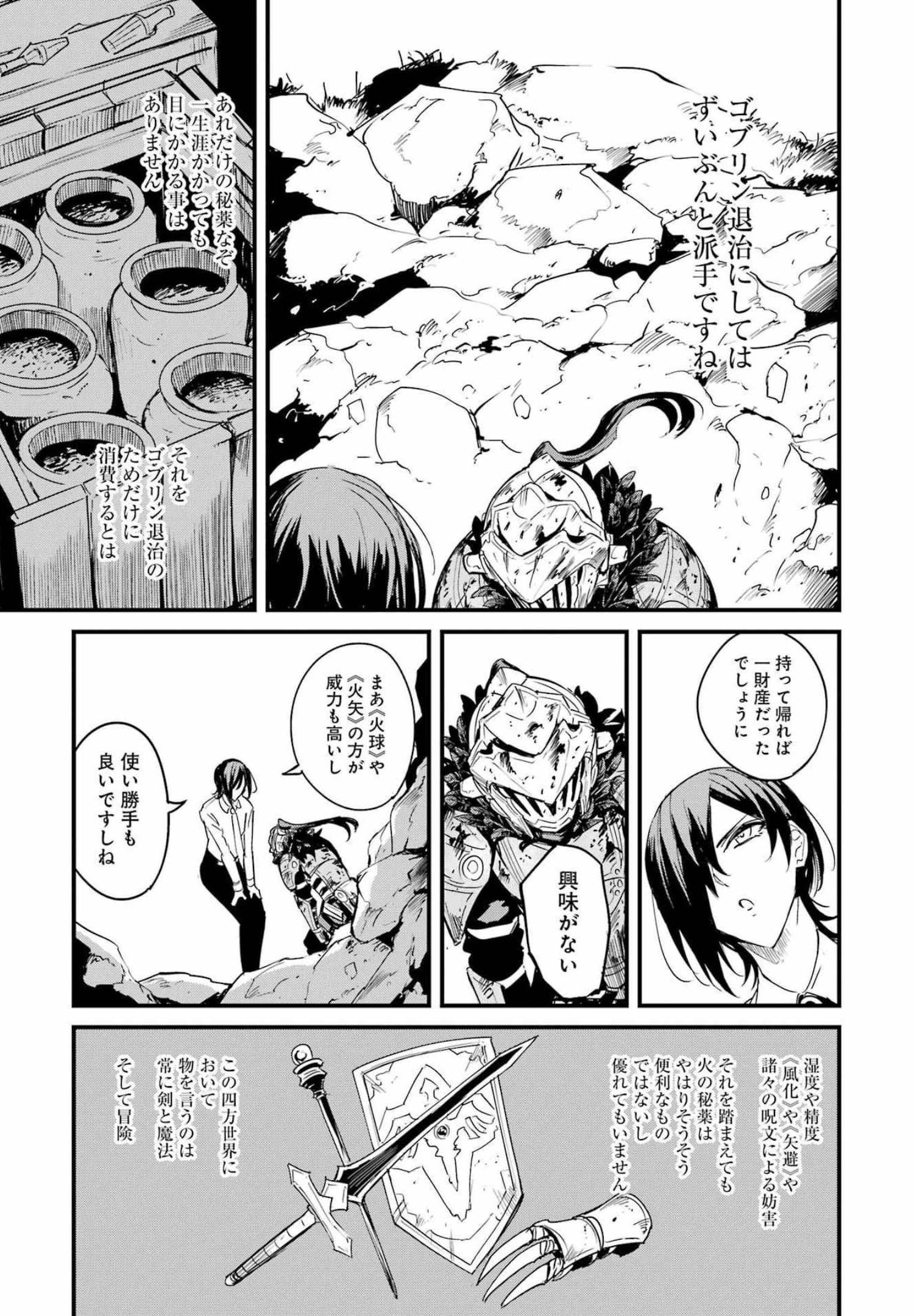 ゴブリンスレイヤー外伝 ：イヤーワン - 第73話 - Page 23