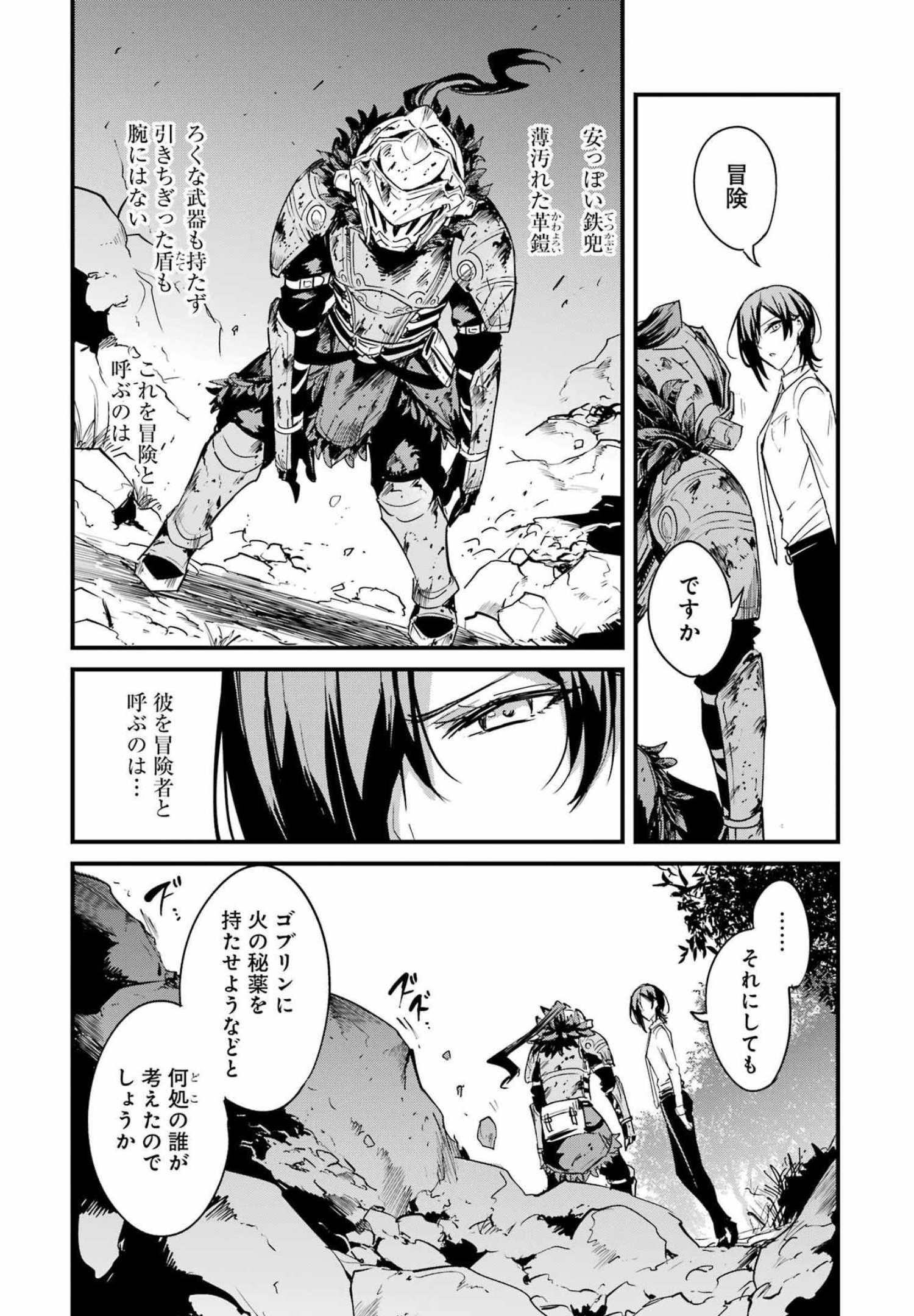 ゴブリンスレイヤー外伝 ：イヤーワン - 第73話 - Page 24