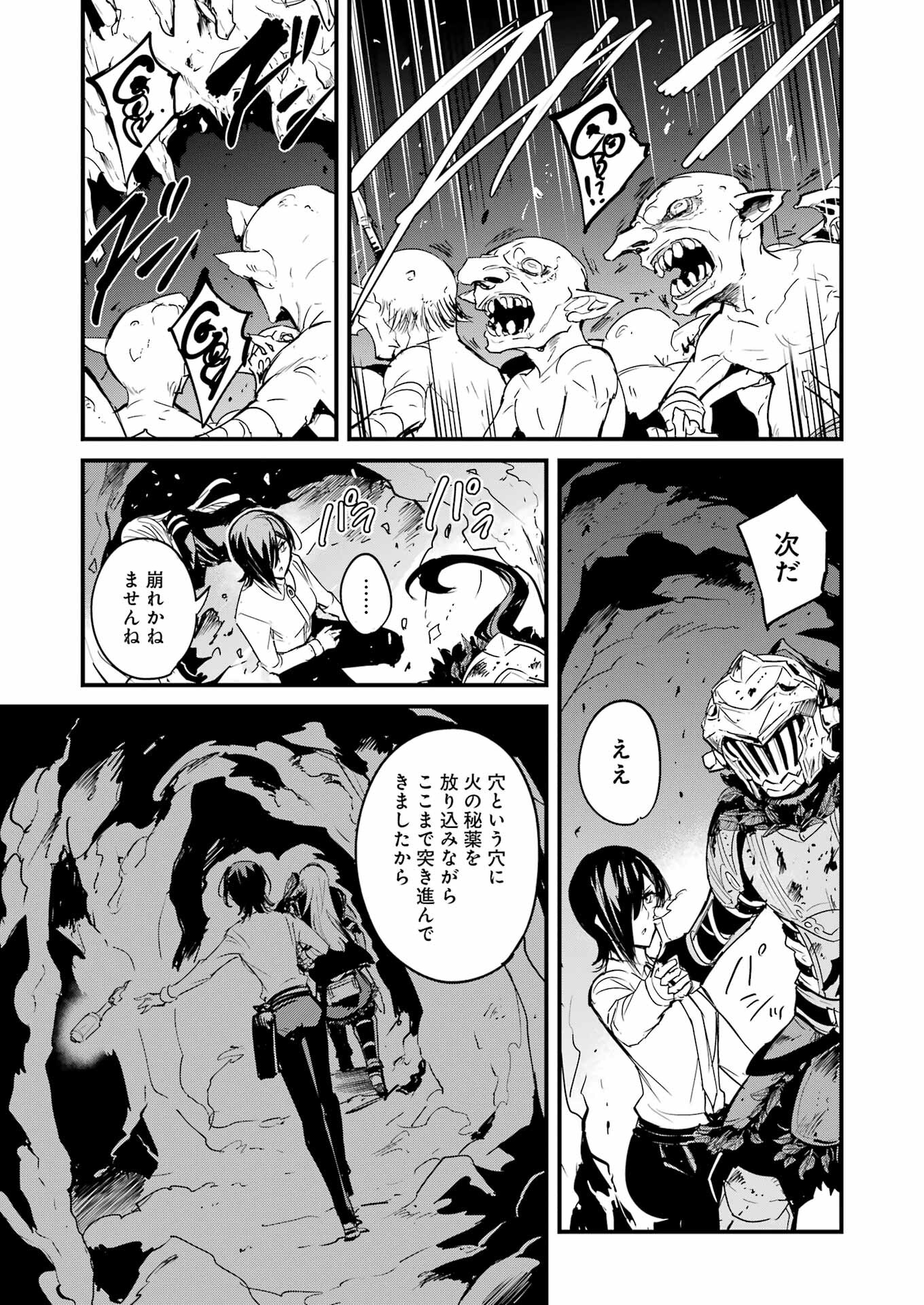 ゴブリンスレイヤー外伝 ：イヤーワン - 第71話 - Page 5