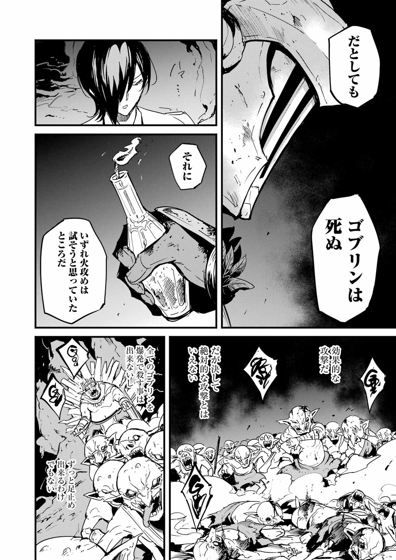 ゴブリンスレイヤー外伝 ：イヤーワン - 第71話 - Page 6