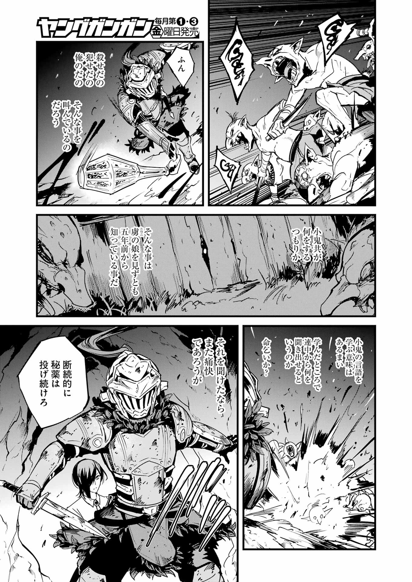 ゴブリンスレイヤー外伝 ：イヤーワン - 第71話 - Page 7