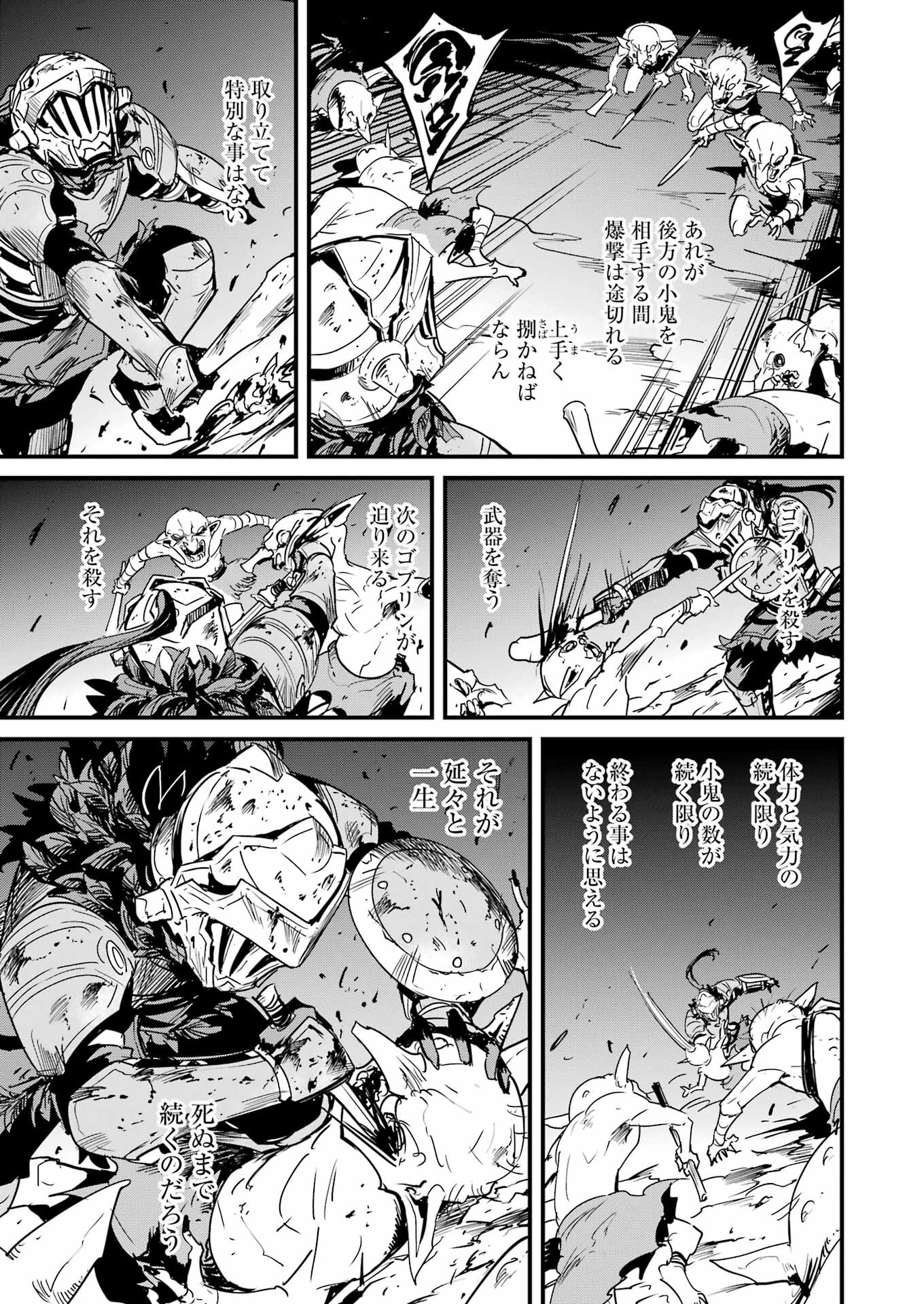 ゴブリンスレイヤー外伝 ：イヤーワン - 第71話 - Page 23