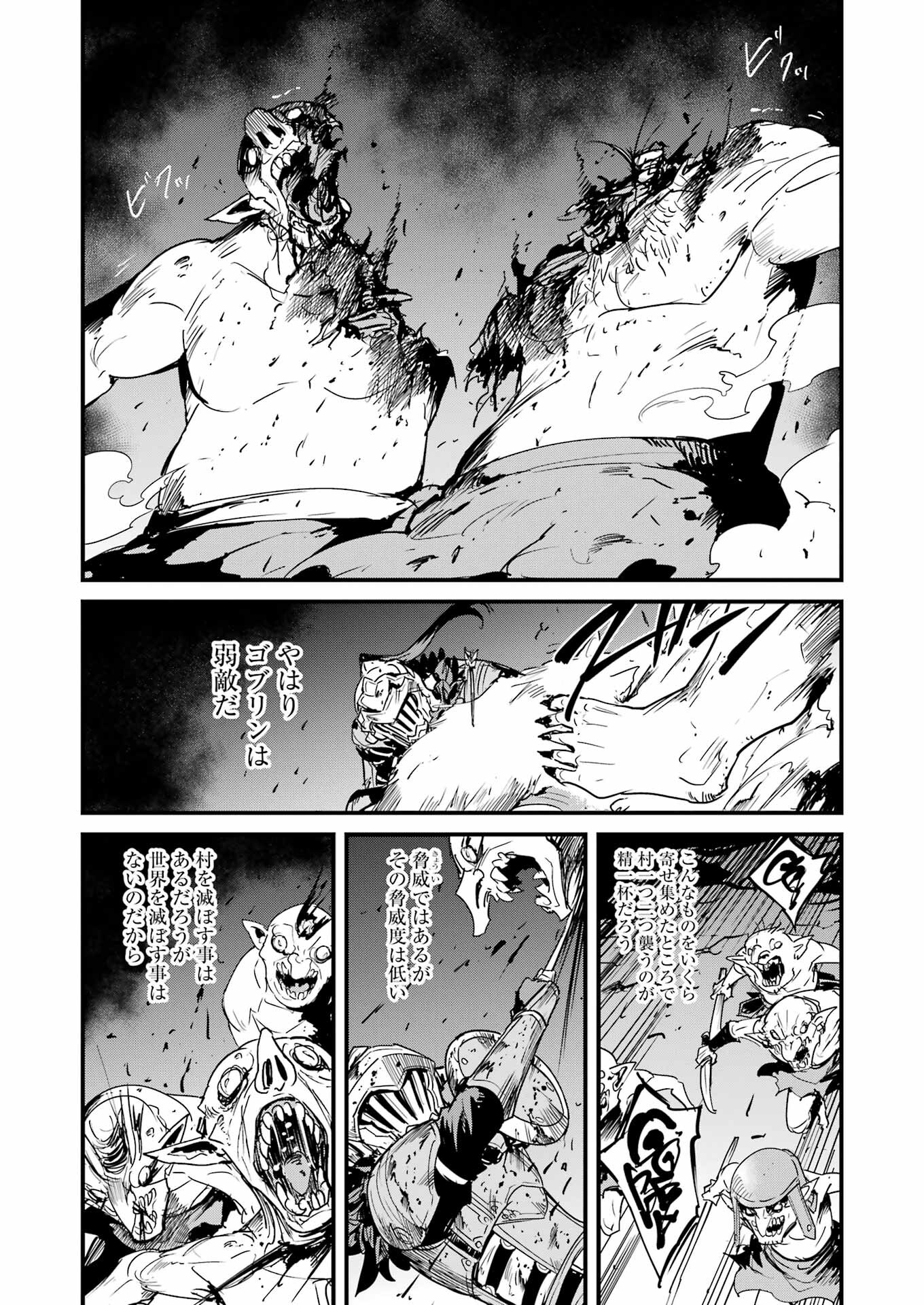 ゴブリンスレイヤー外伝 ：イヤーワン - 第71話 - Page 25