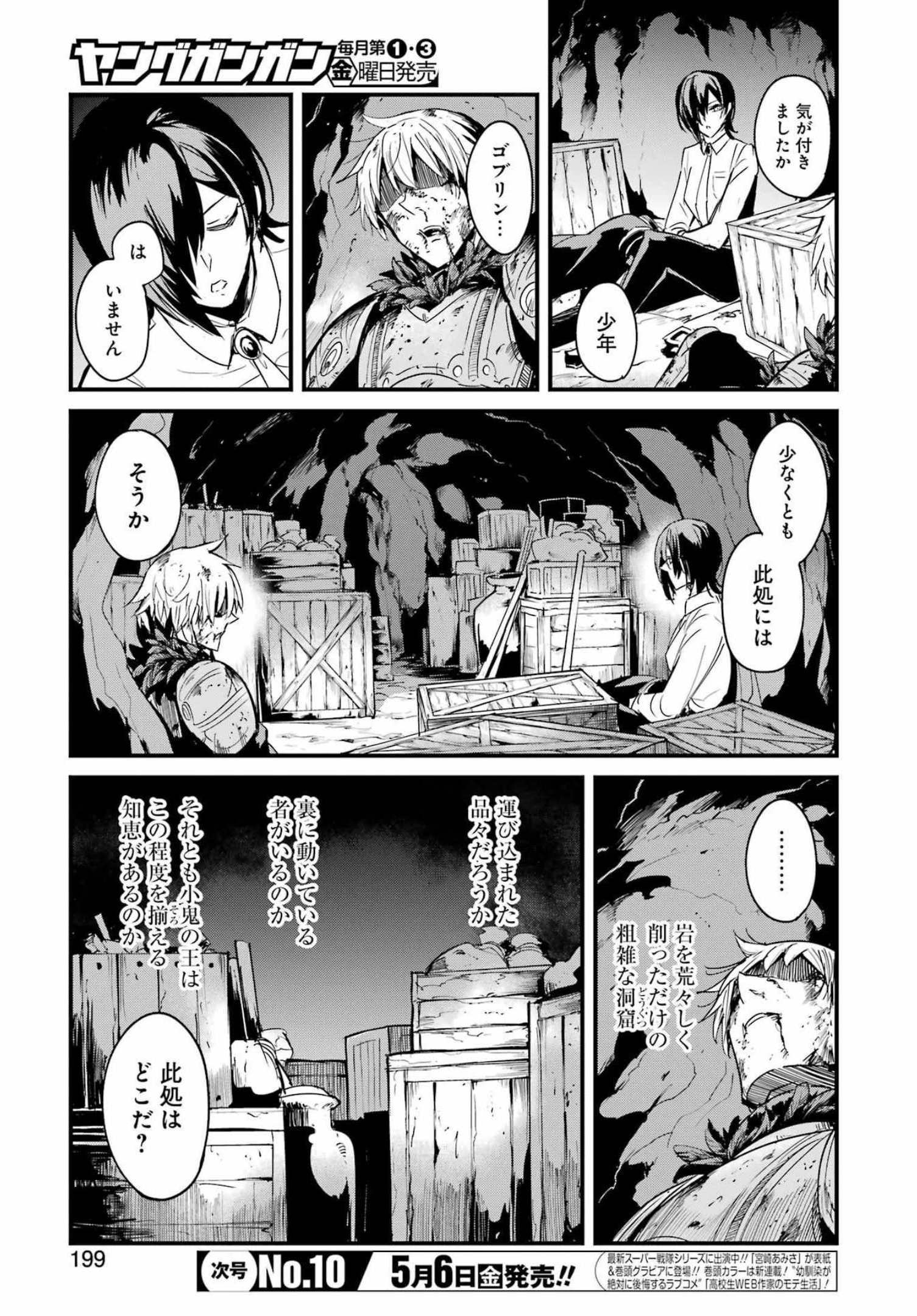 ゴブリンスレイヤー外伝 ：イヤーワン - 第70話 - Page 3