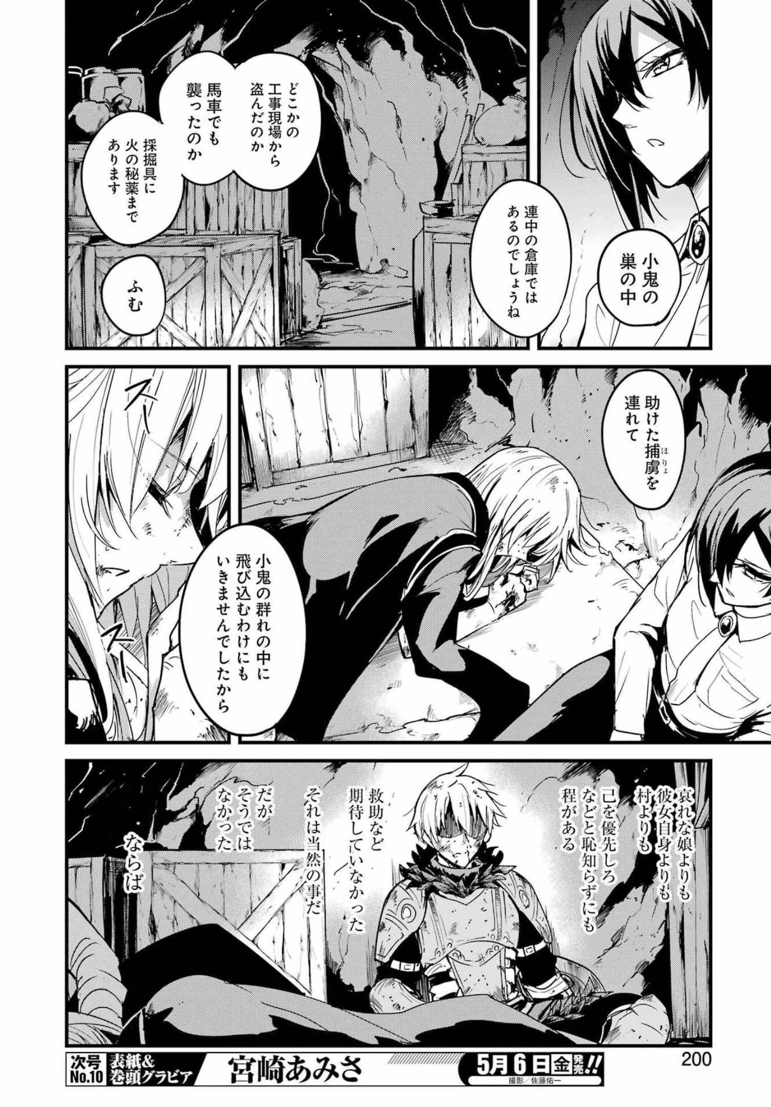 ゴブリンスレイヤー外伝 ：イヤーワン - 第70話 - Page 4