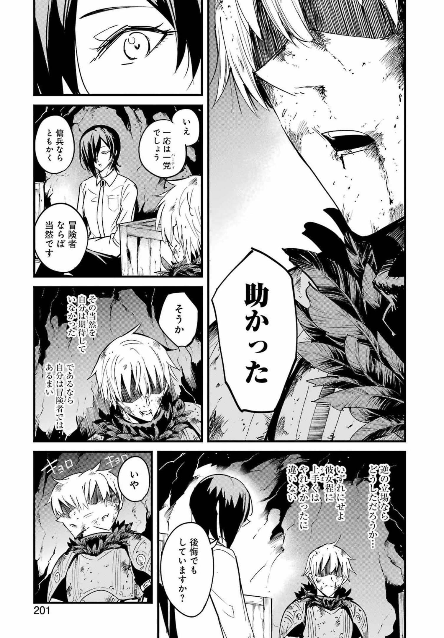 ゴブリンスレイヤー外伝 ：イヤーワン - 第70話 - Page 5