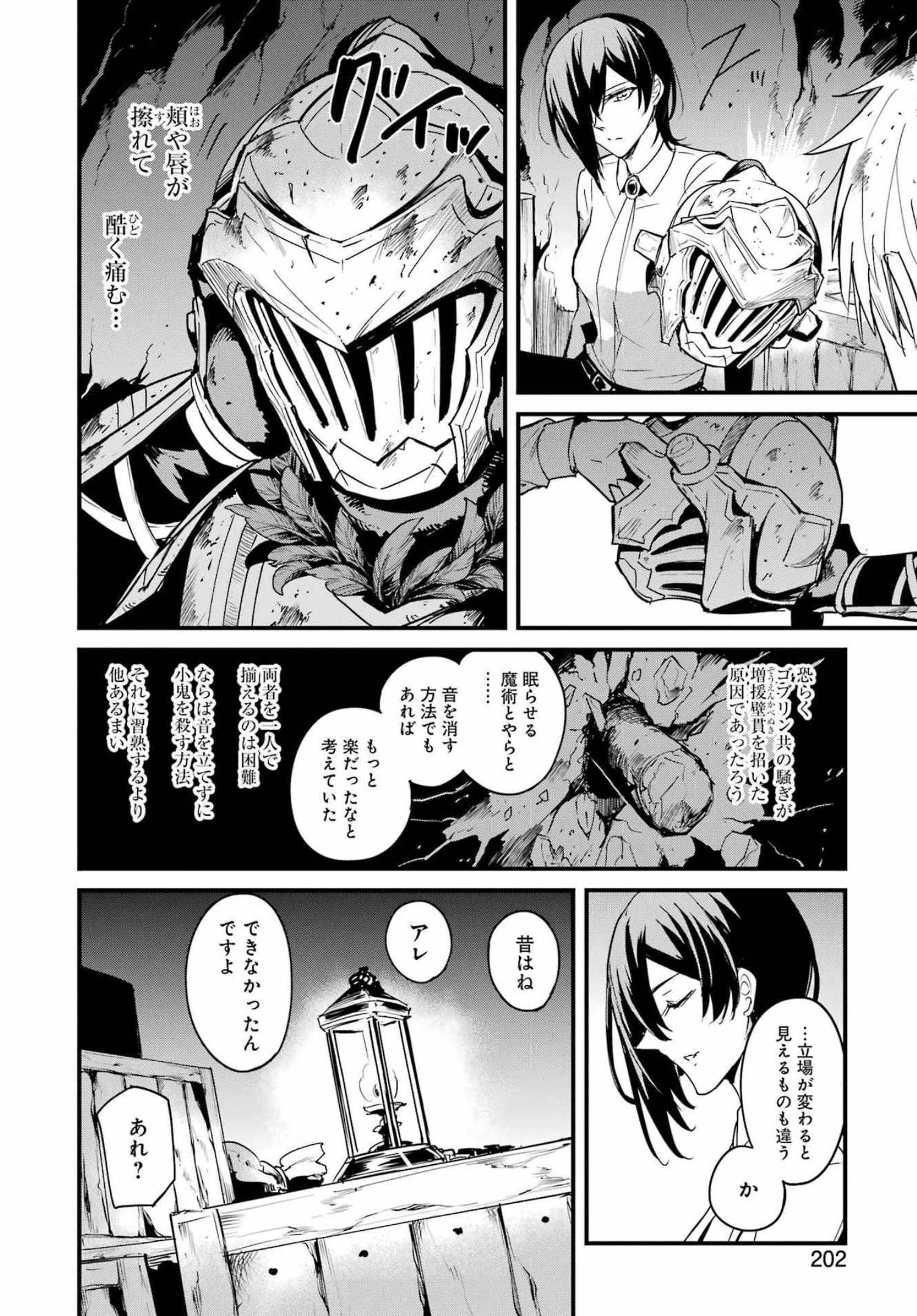 ゴブリンスレイヤー外伝 ：イヤーワン - 第70話 - Page 6