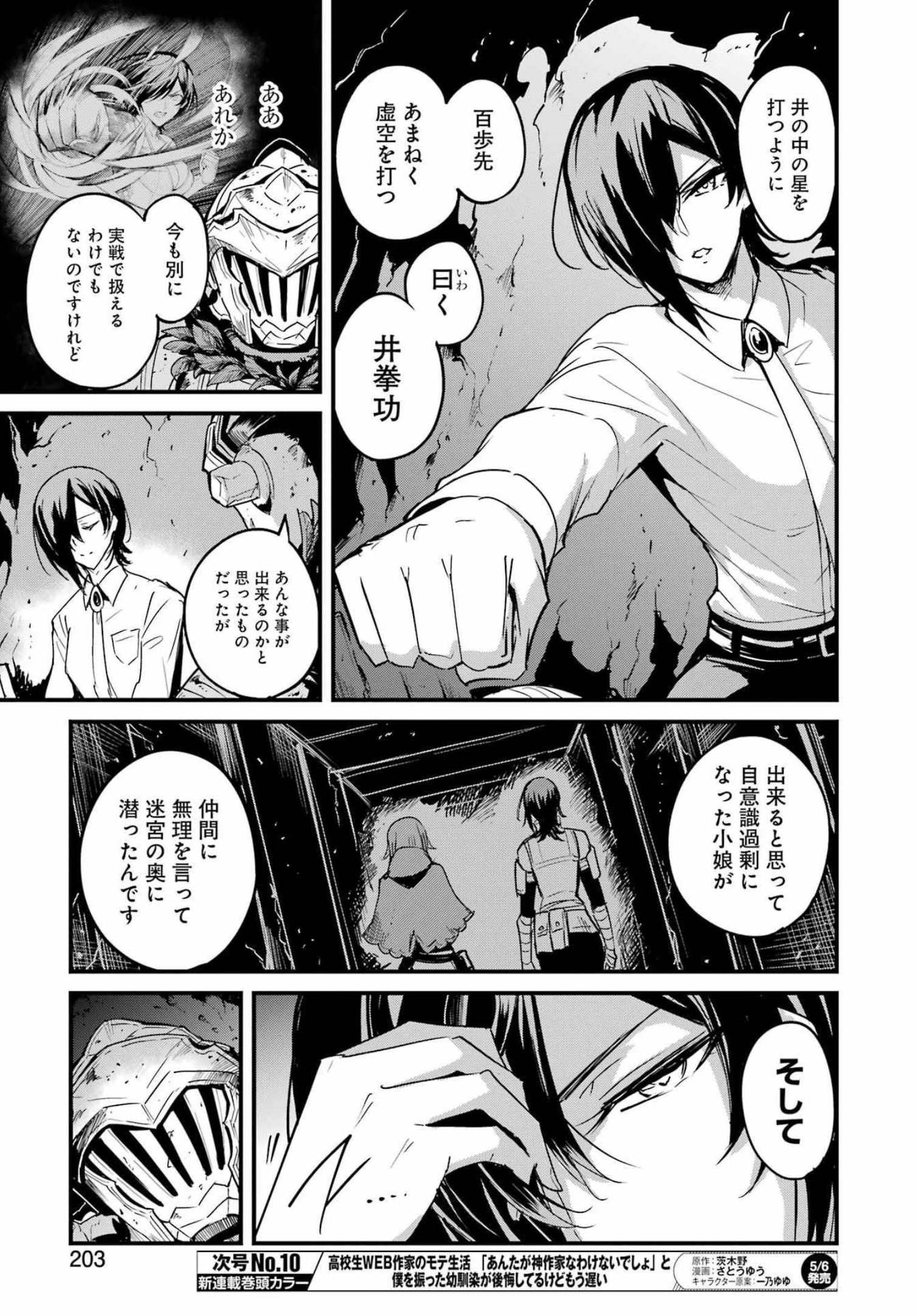 ゴブリンスレイヤー外伝 ：イヤーワン - 第70話 - Page 7