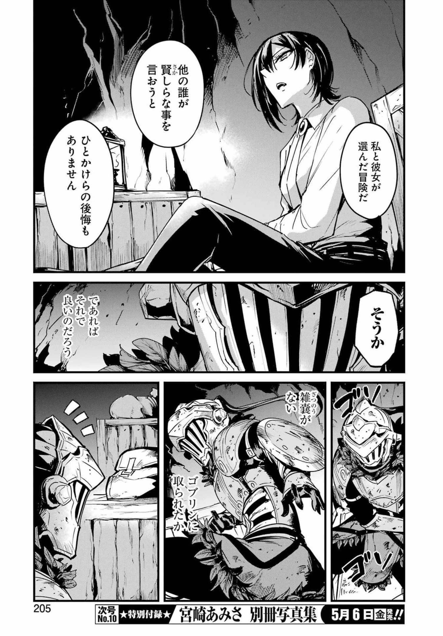 ゴブリンスレイヤー外伝 ：イヤーワン - 第70話 - Page 9