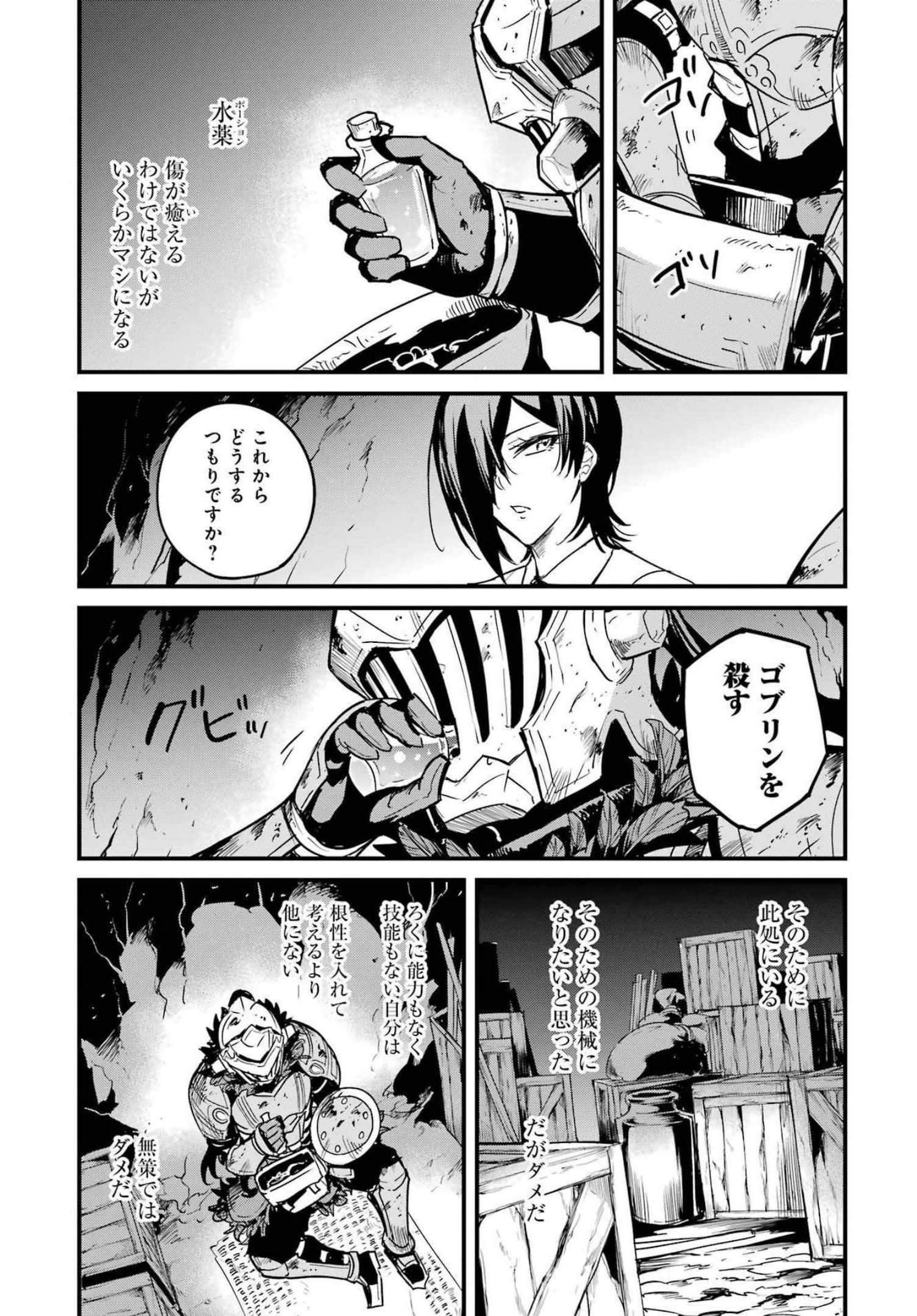 ゴブリンスレイヤー外伝 ：イヤーワン - 第70話 - Page 10