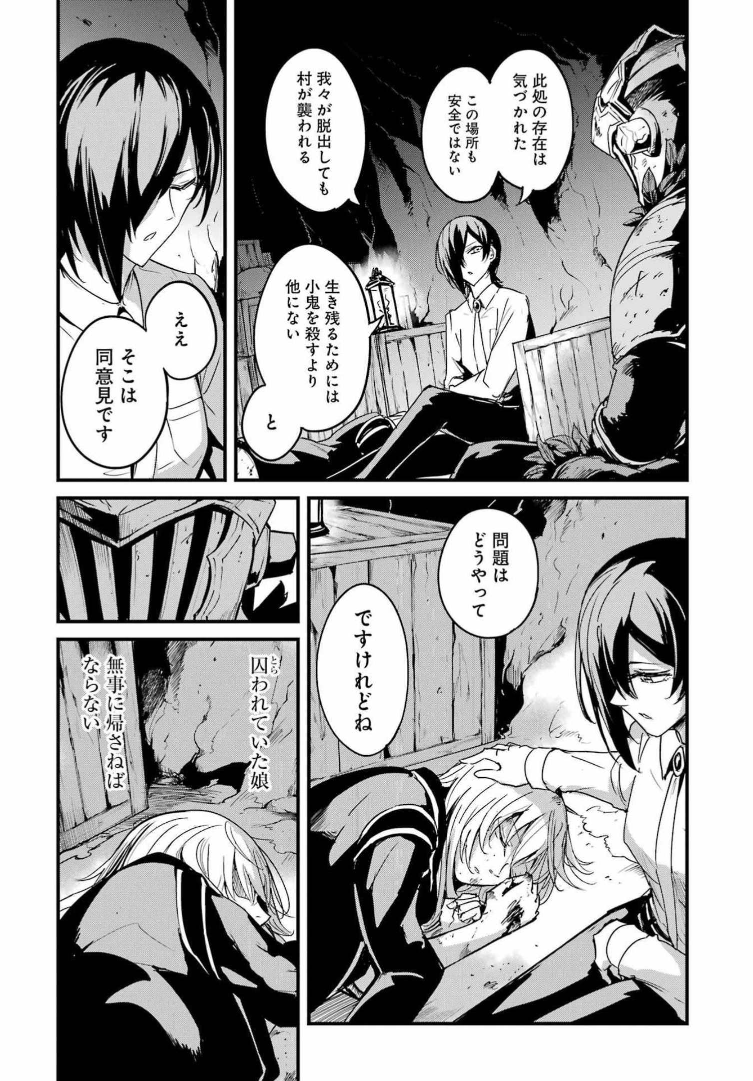 ゴブリンスレイヤー外伝 ：イヤーワン - 第70話 - Page 11